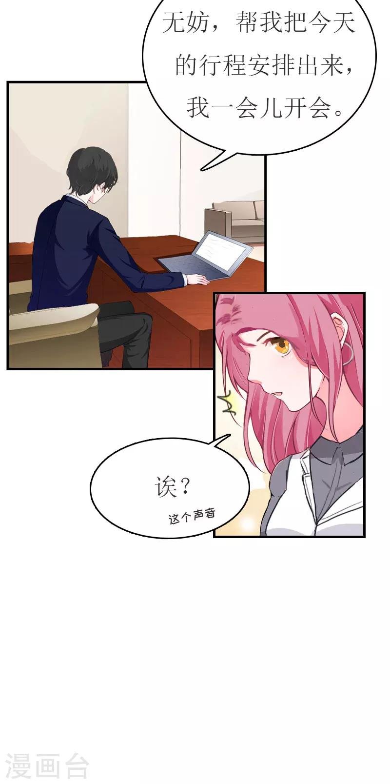 第29话 公司相遇