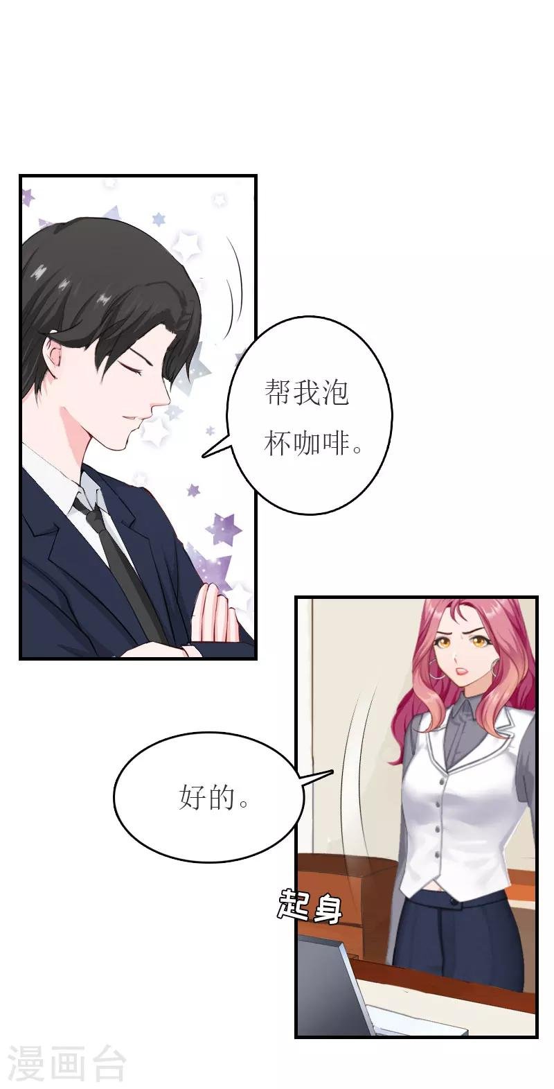 第29话 公司相遇