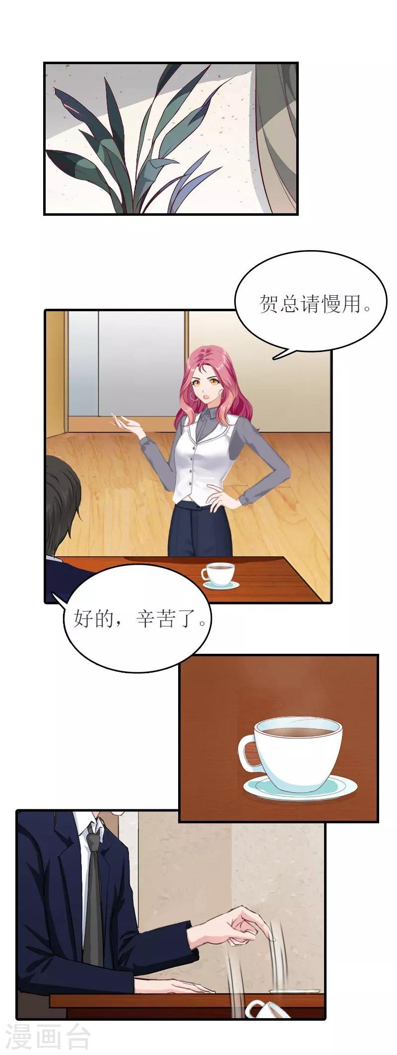 第29话 公司相遇