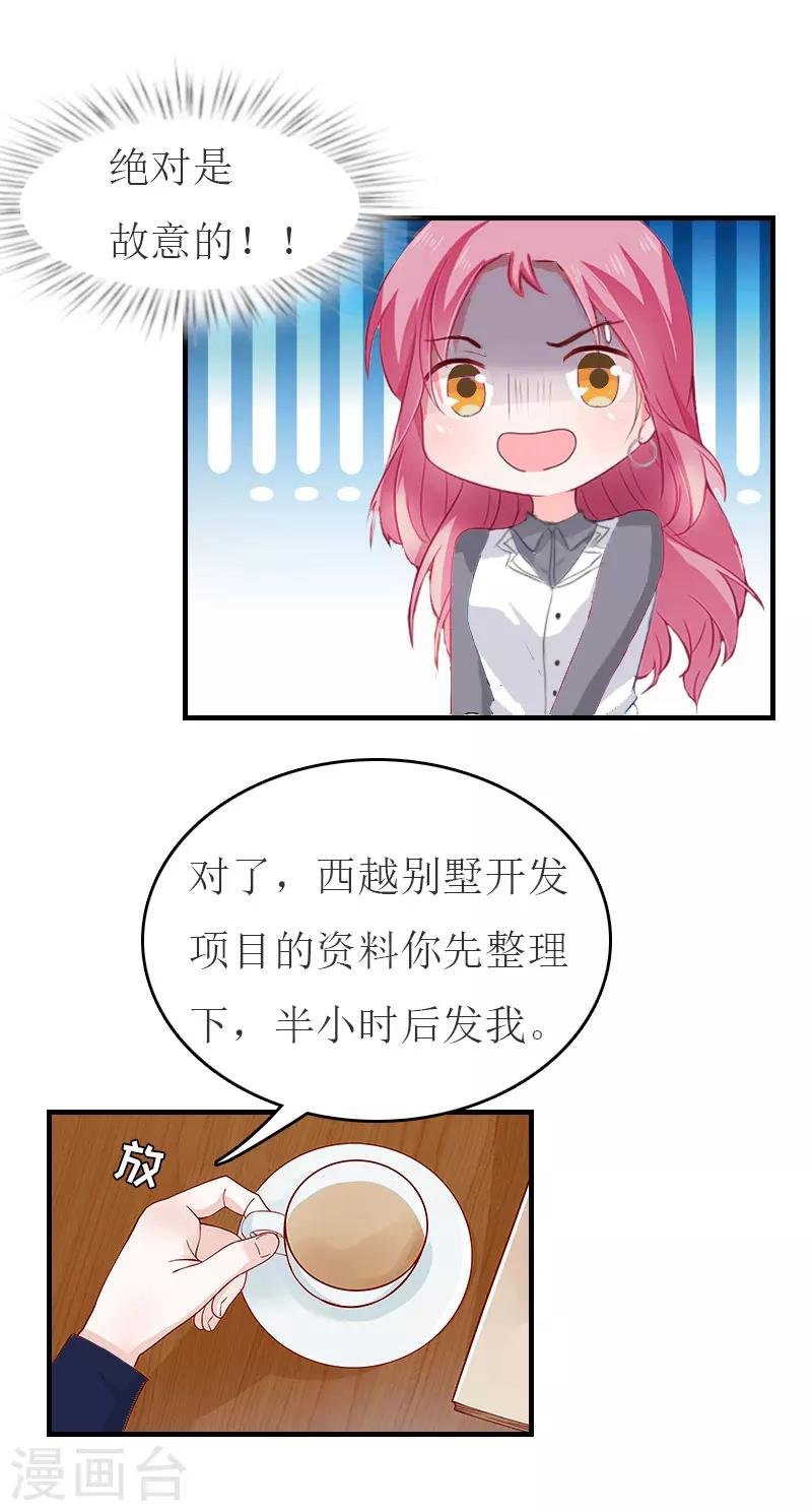 第29话 公司相遇