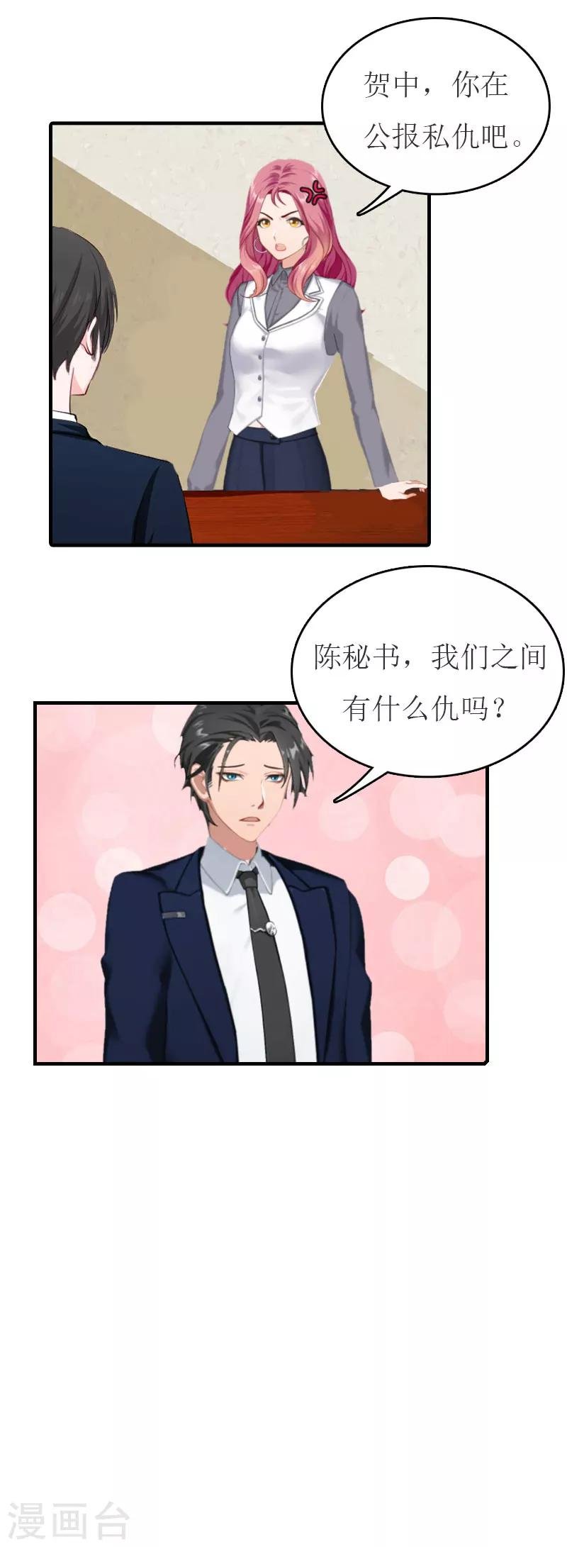 第29话 公司相遇