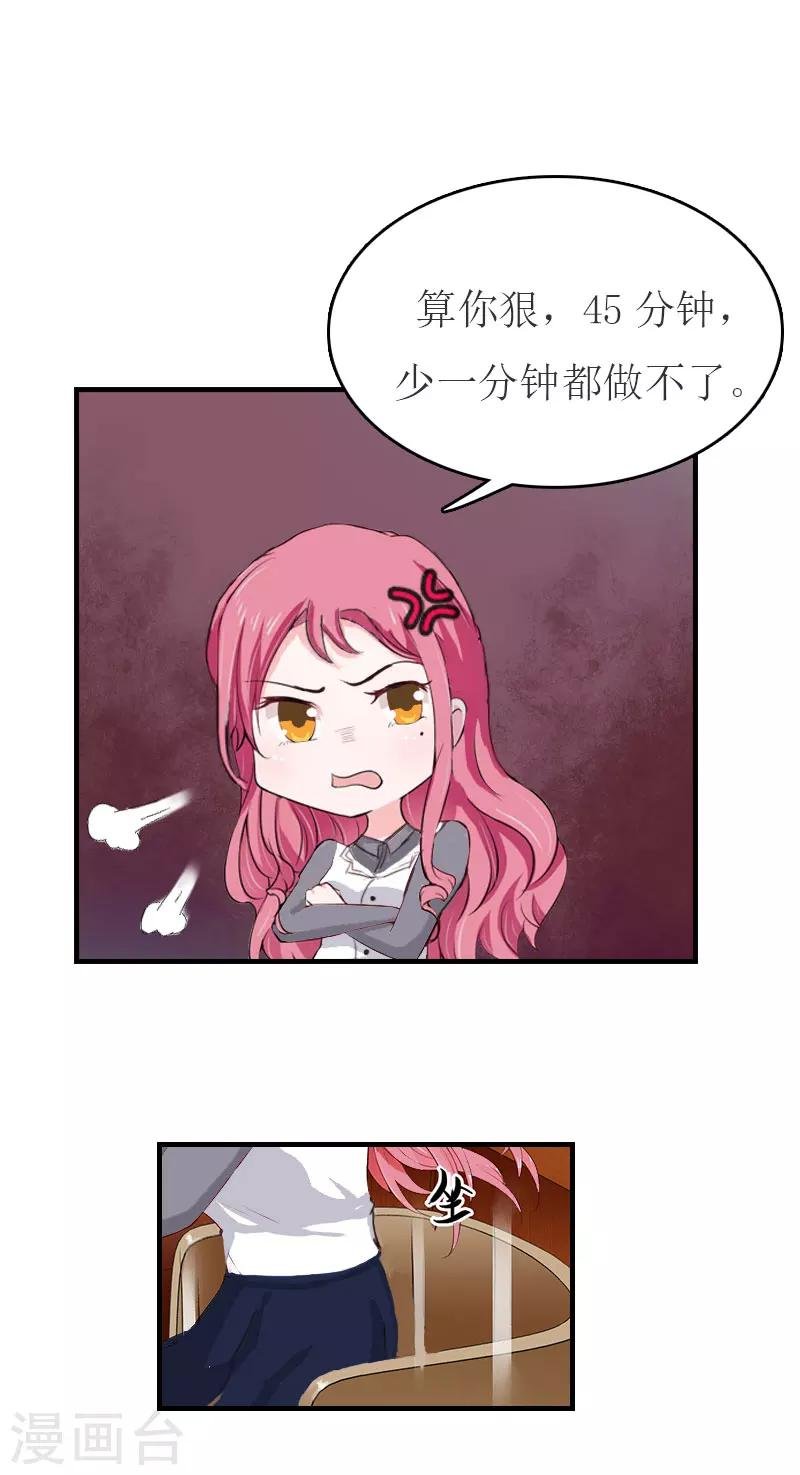 第29话 公司相遇