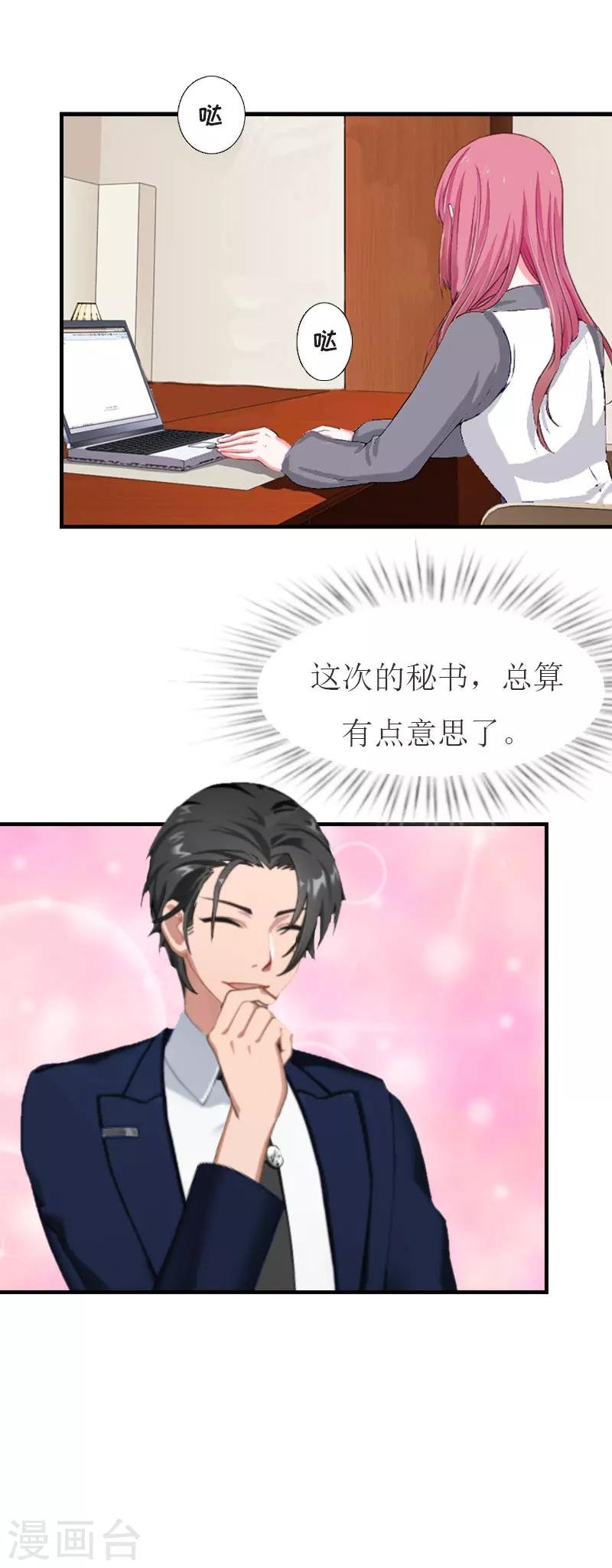 第29话 公司相遇