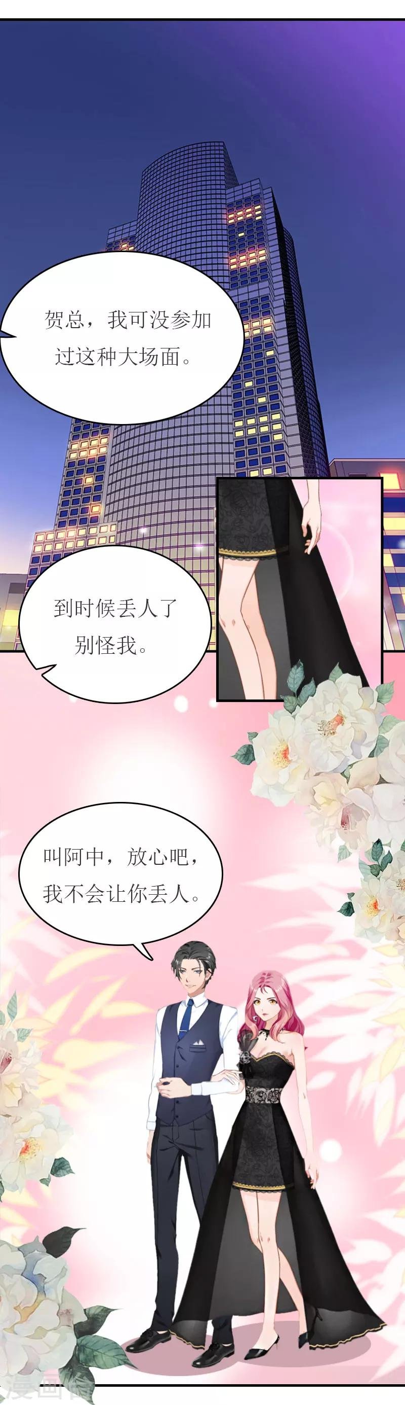 第30话 参加晚宴