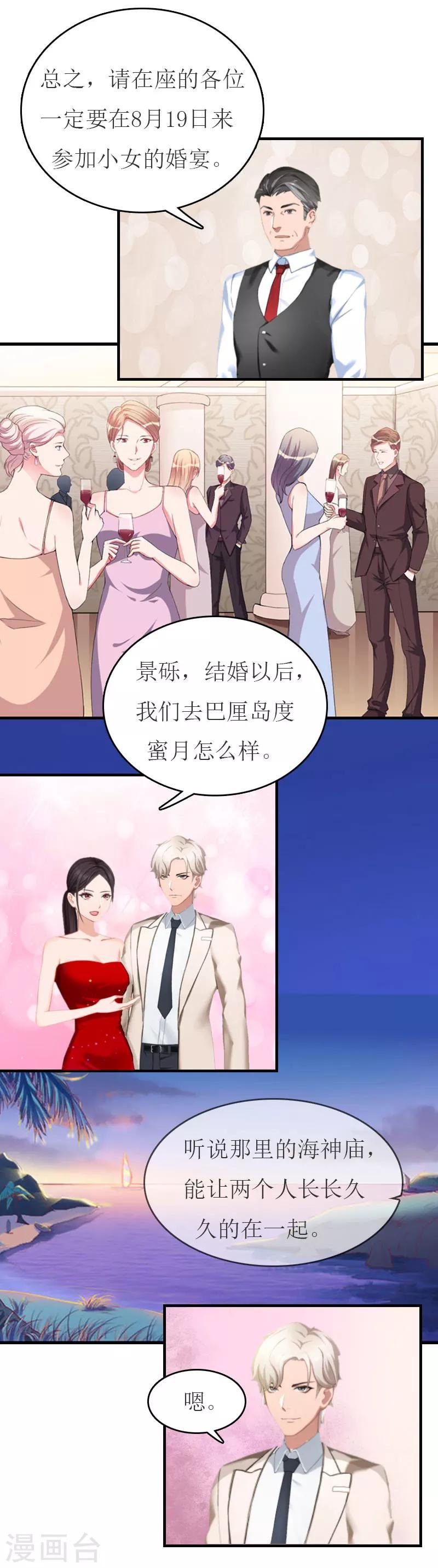 第32话 订婚