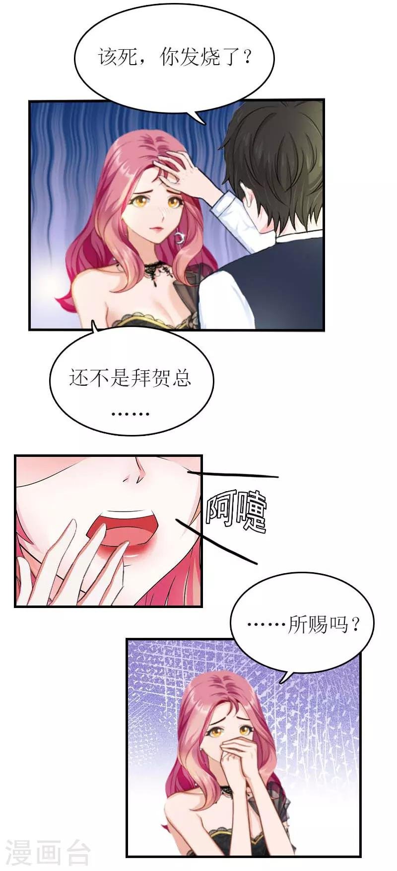 第34话 多喝热水