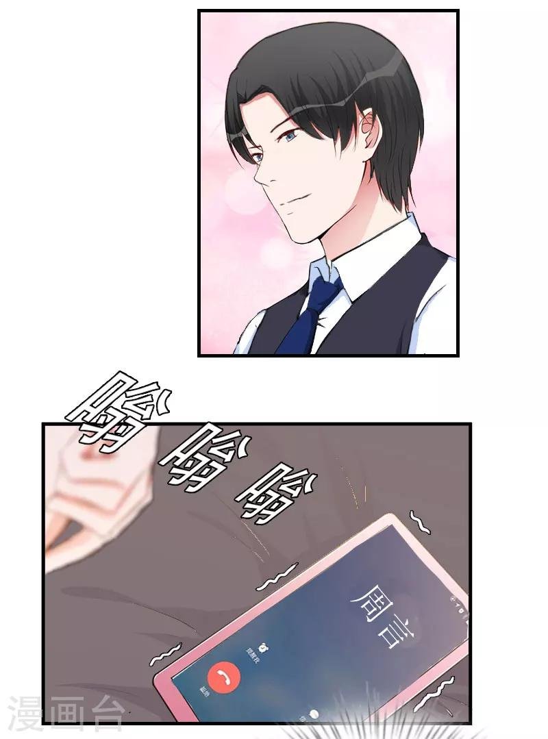 第35话 周言来电