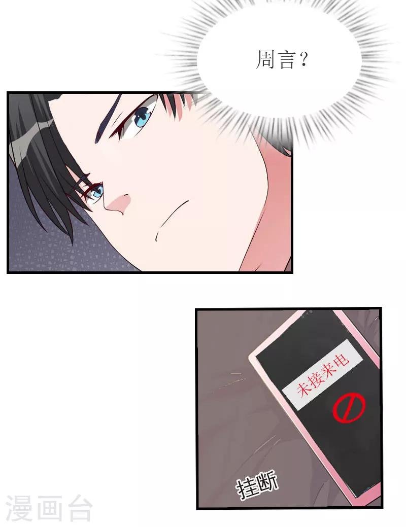 第35话 周言来电