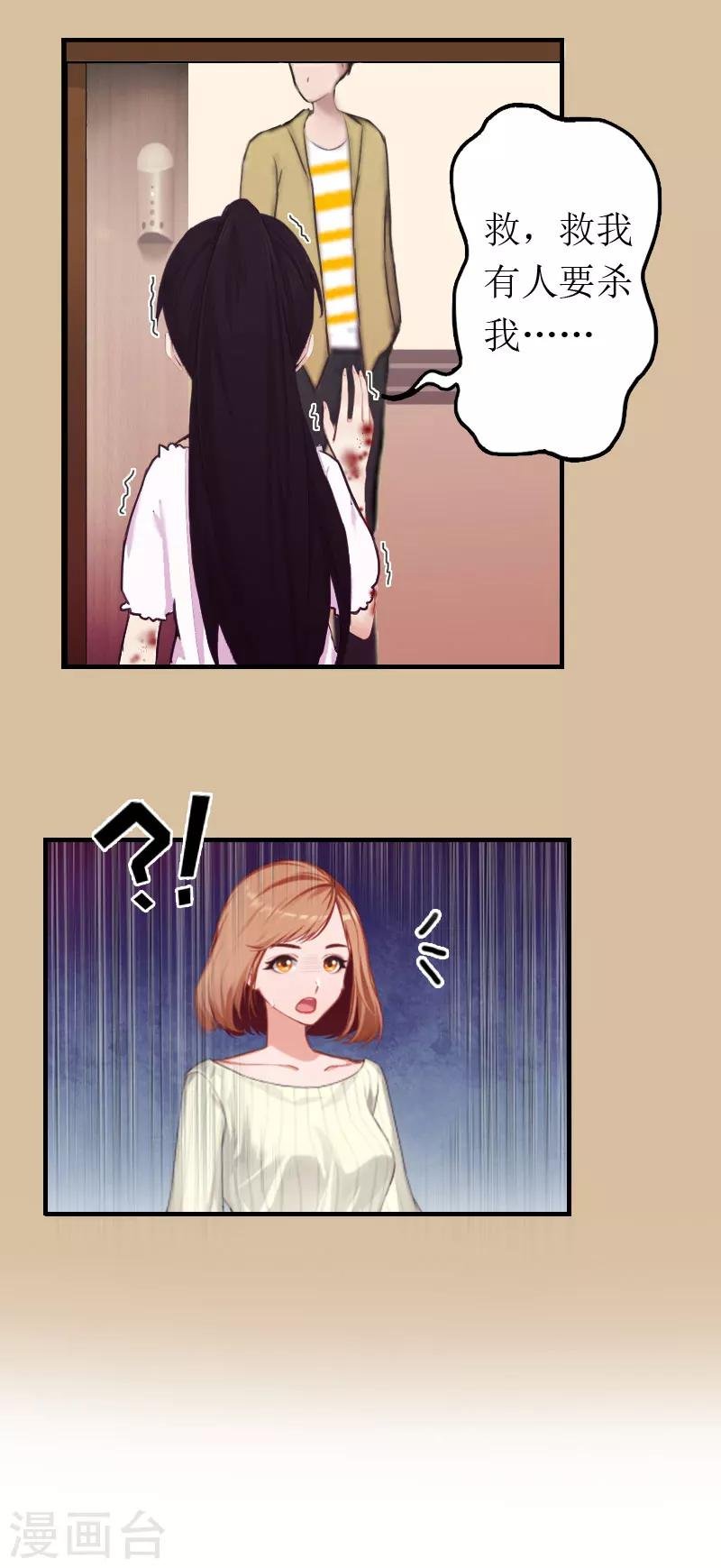 第5话 陷害？