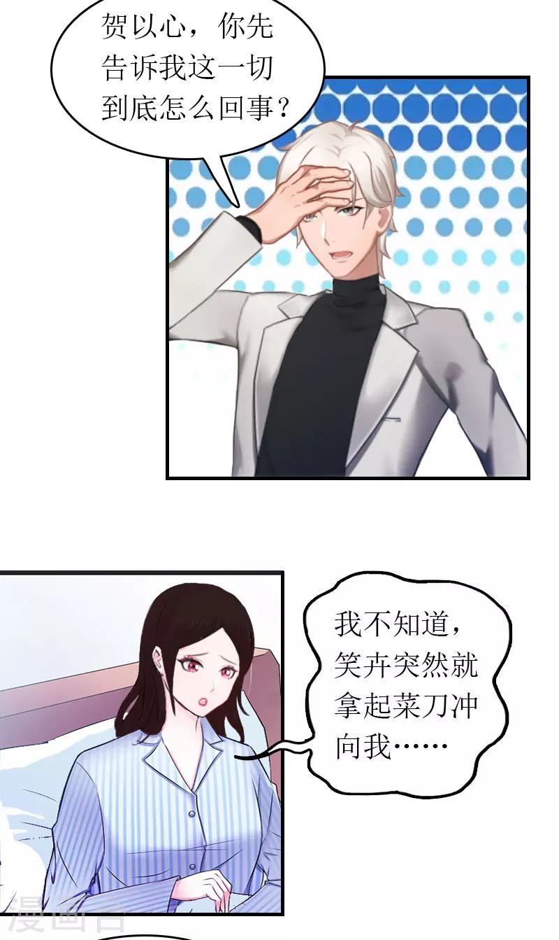 第6话 事情的真相