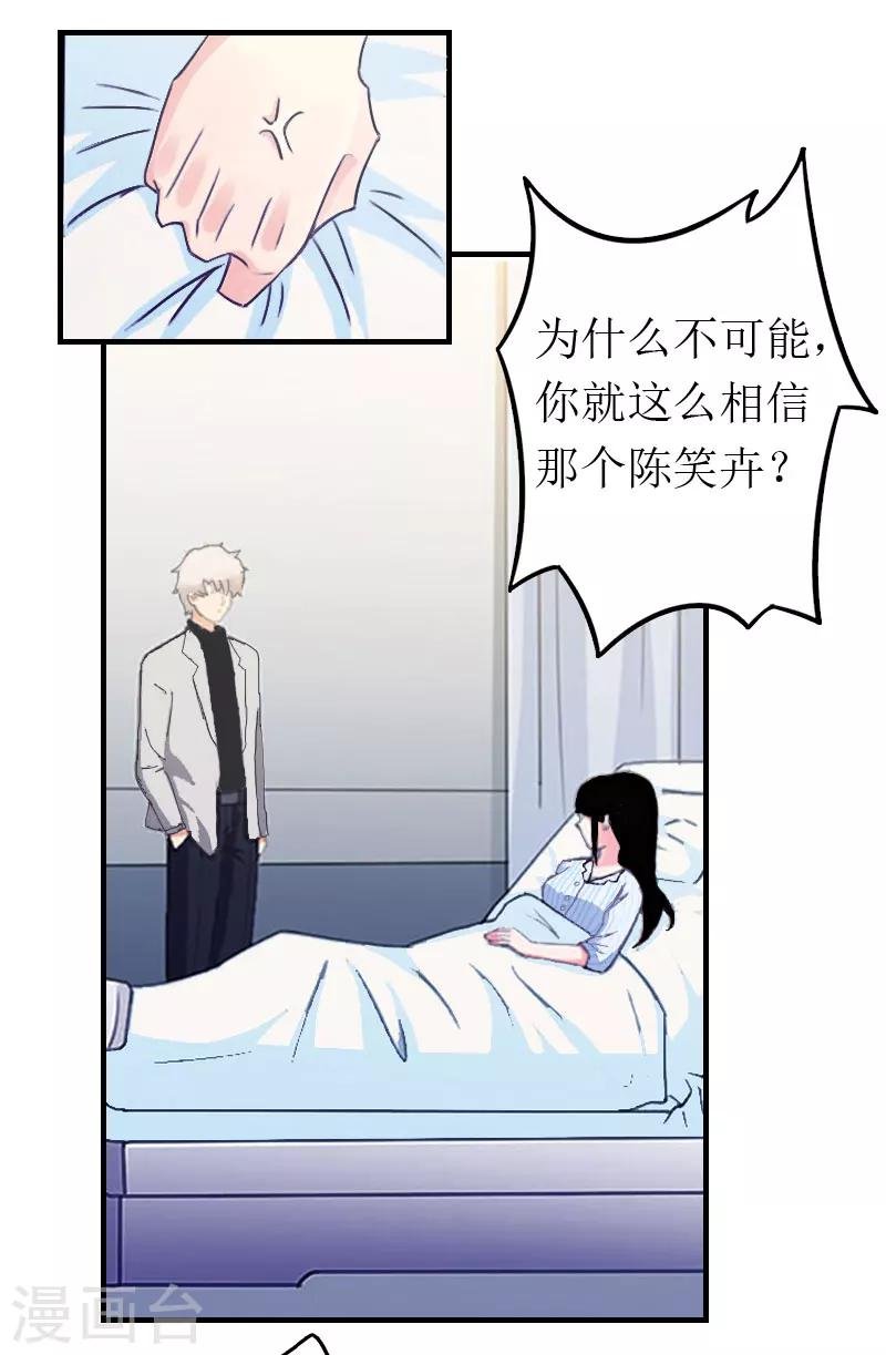 第6话 事情的真相