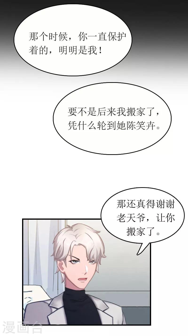 第6话 事情的真相