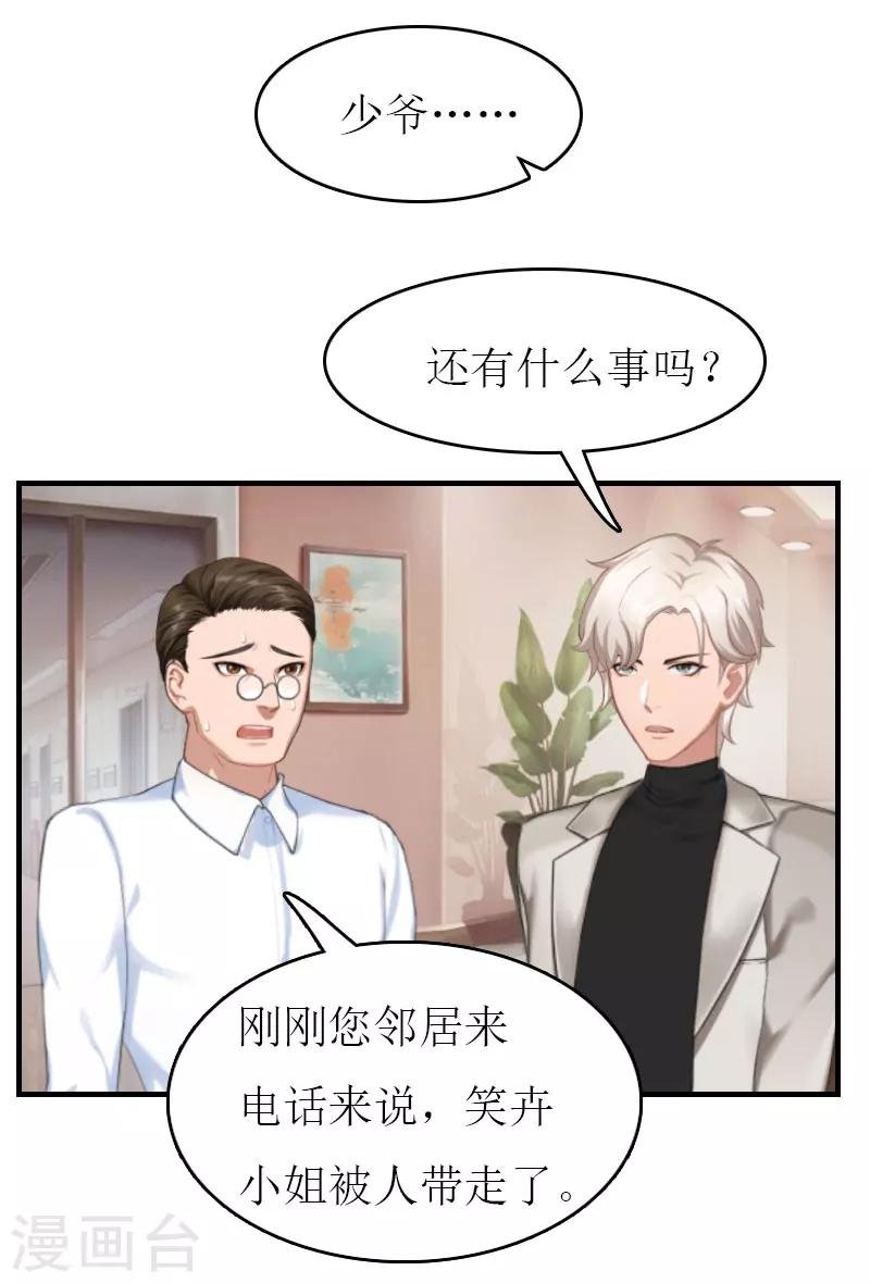 第8话 陈笑卉消失？
