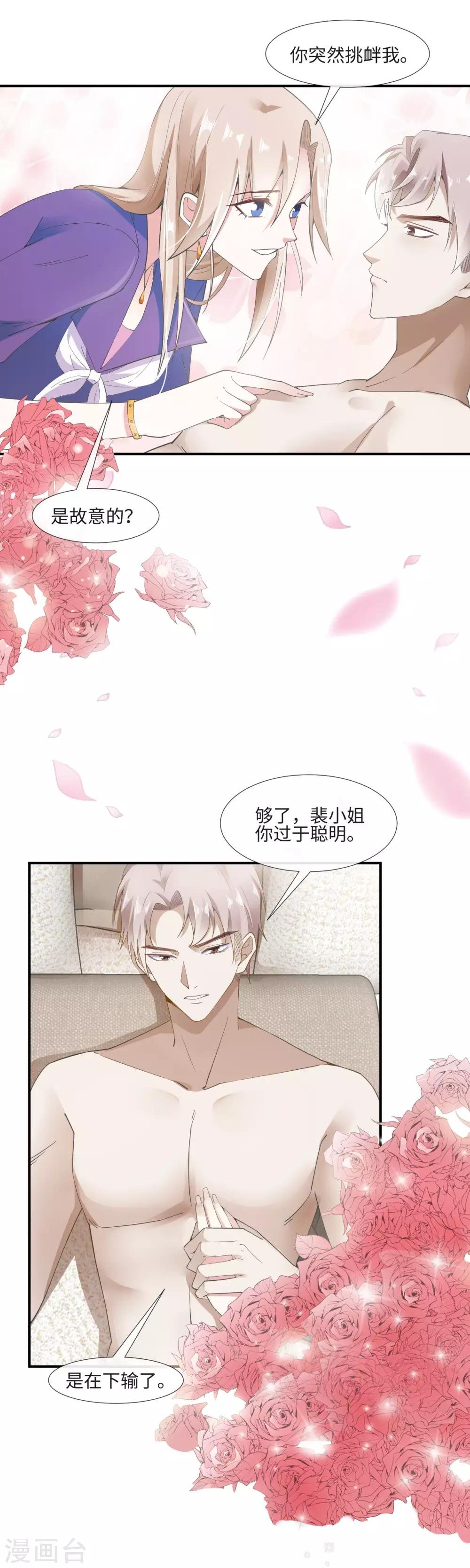 第8话 抹不去的吻痕
