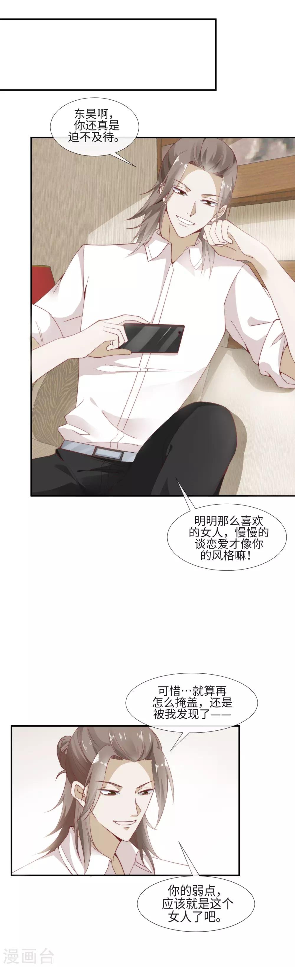 第8话 抹不去的吻痕
