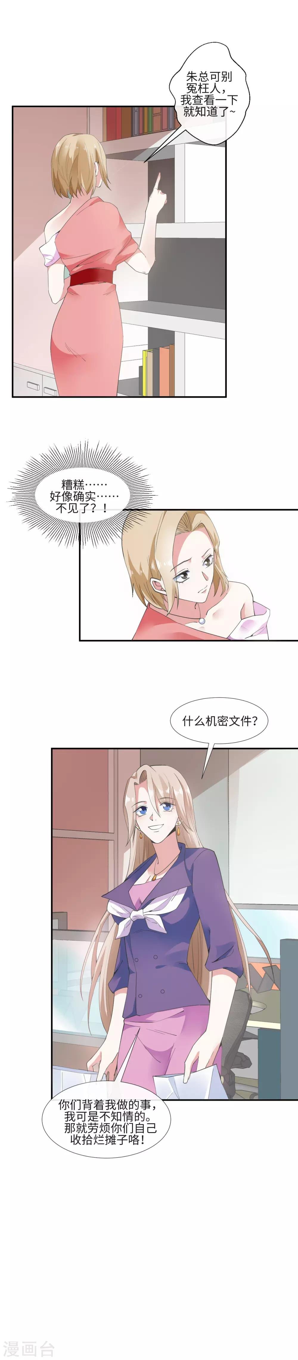 第8话 抹不去的吻痕