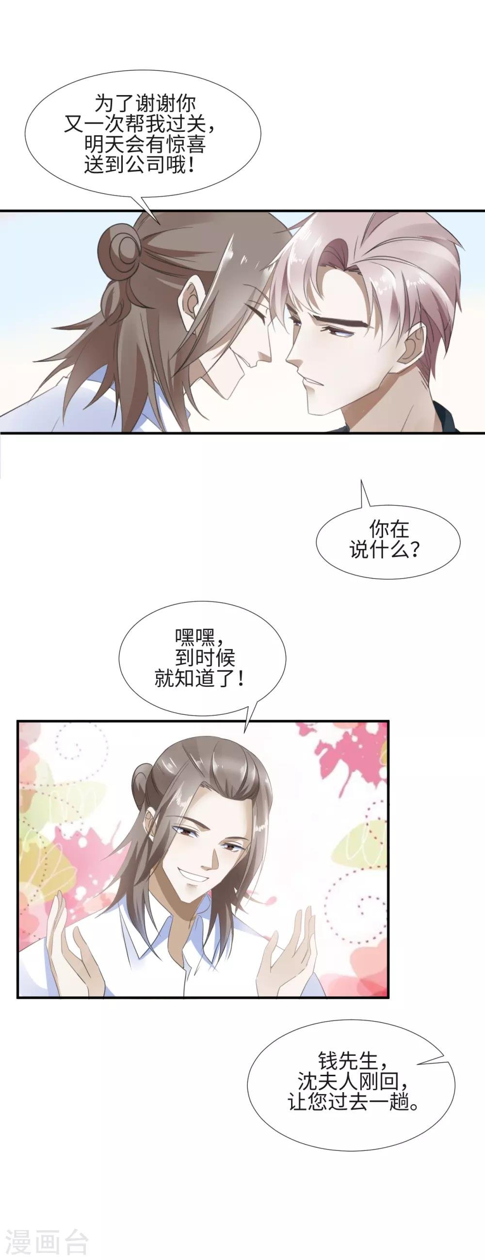 第10话 豪门私密