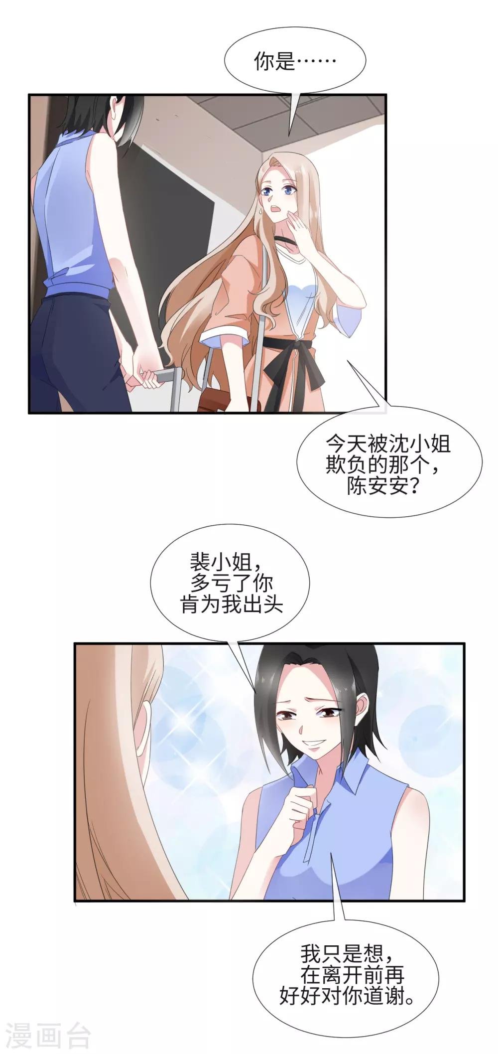 第14话 幸好是我