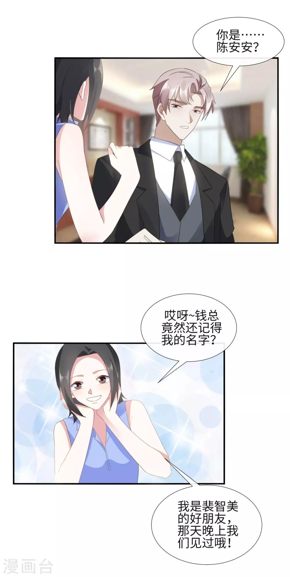 第18话 心机女挖墙脚