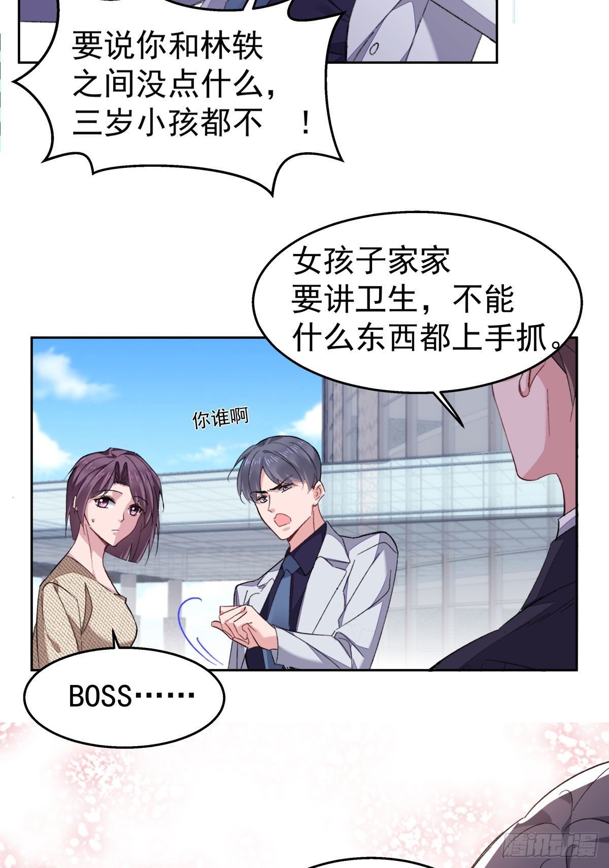 13-我的人只有我能欺负