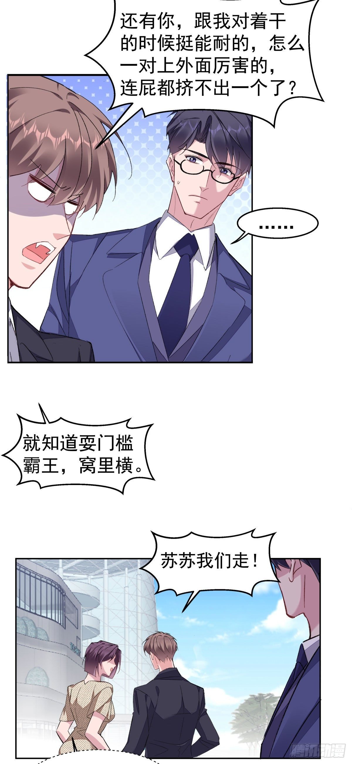 13-我的人只有我能欺负