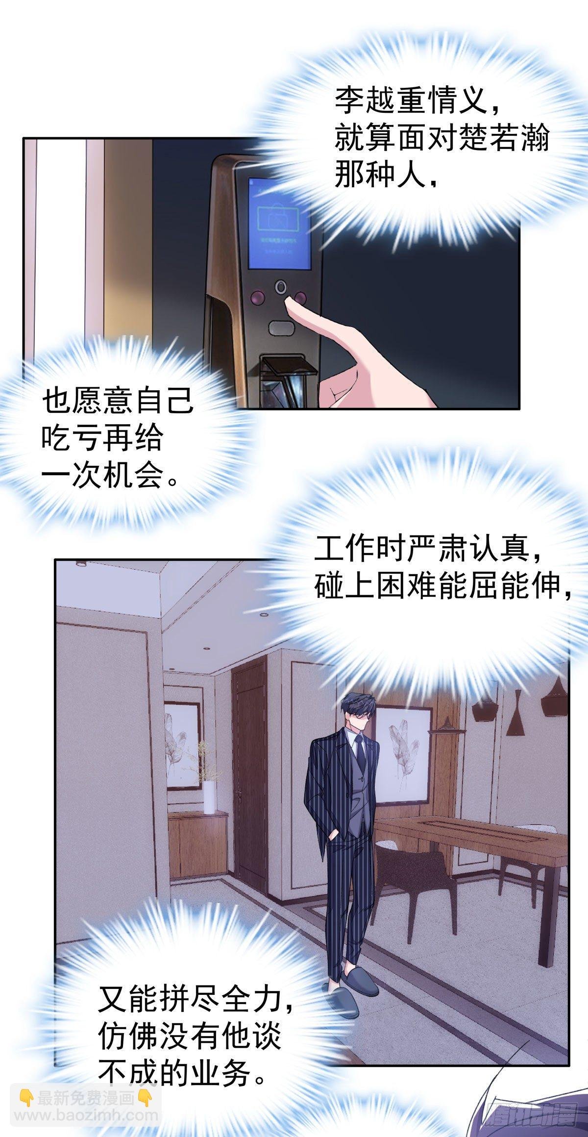 25-为李越着迷