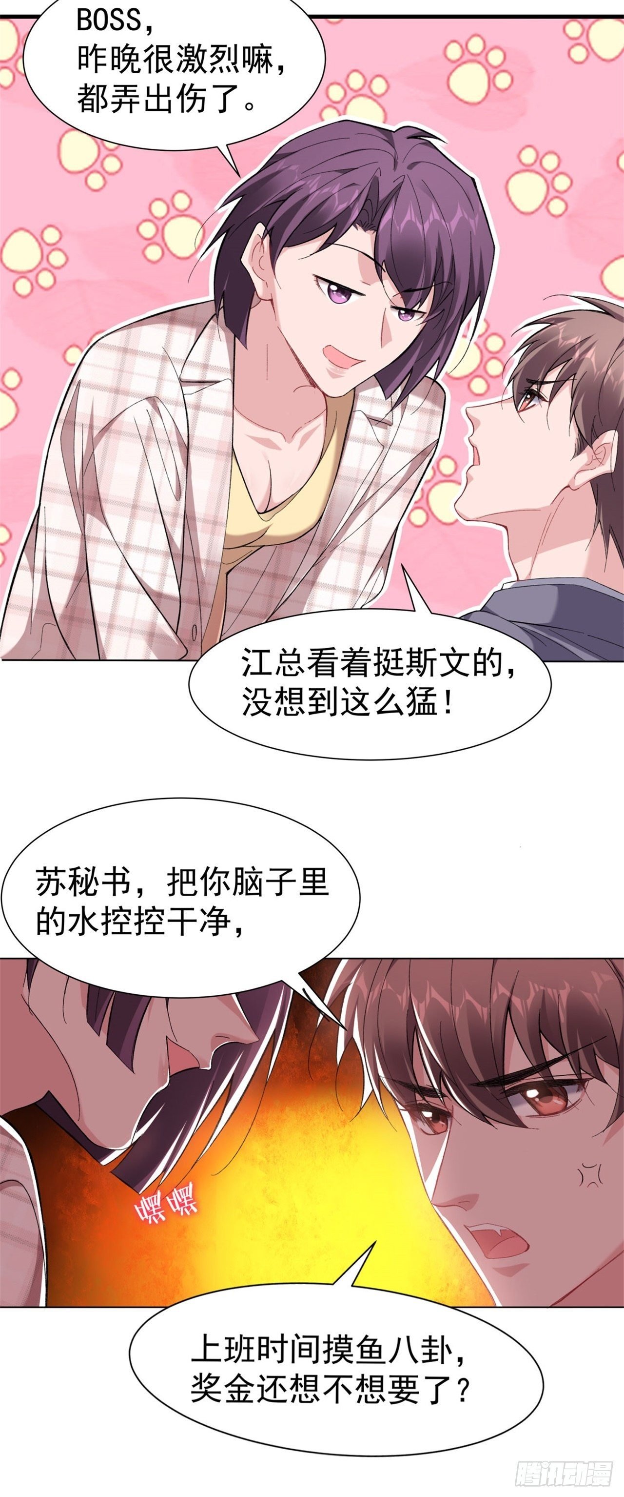6-总裁好配
