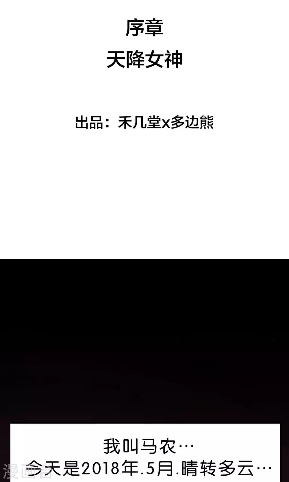 序章 天降女神
