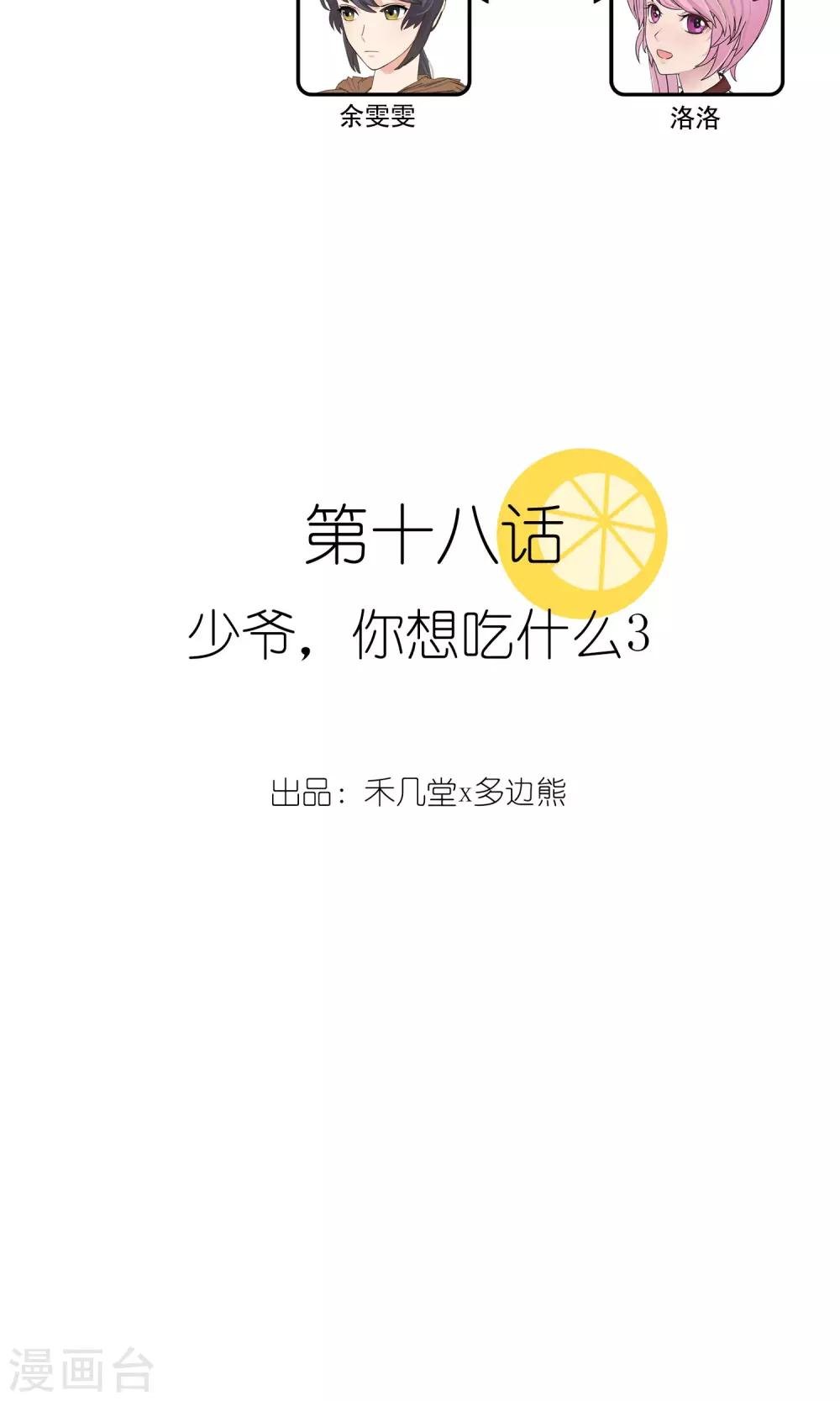 第18话 少爷你想吃什么3