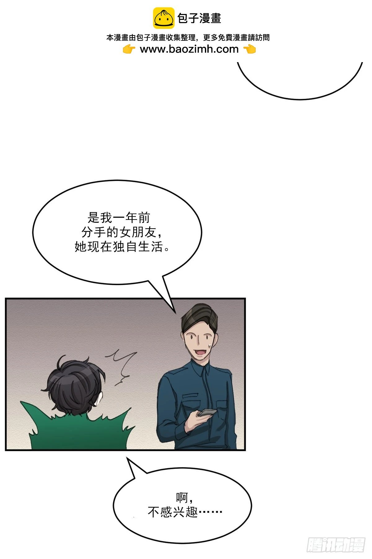 第15话 神秘访客