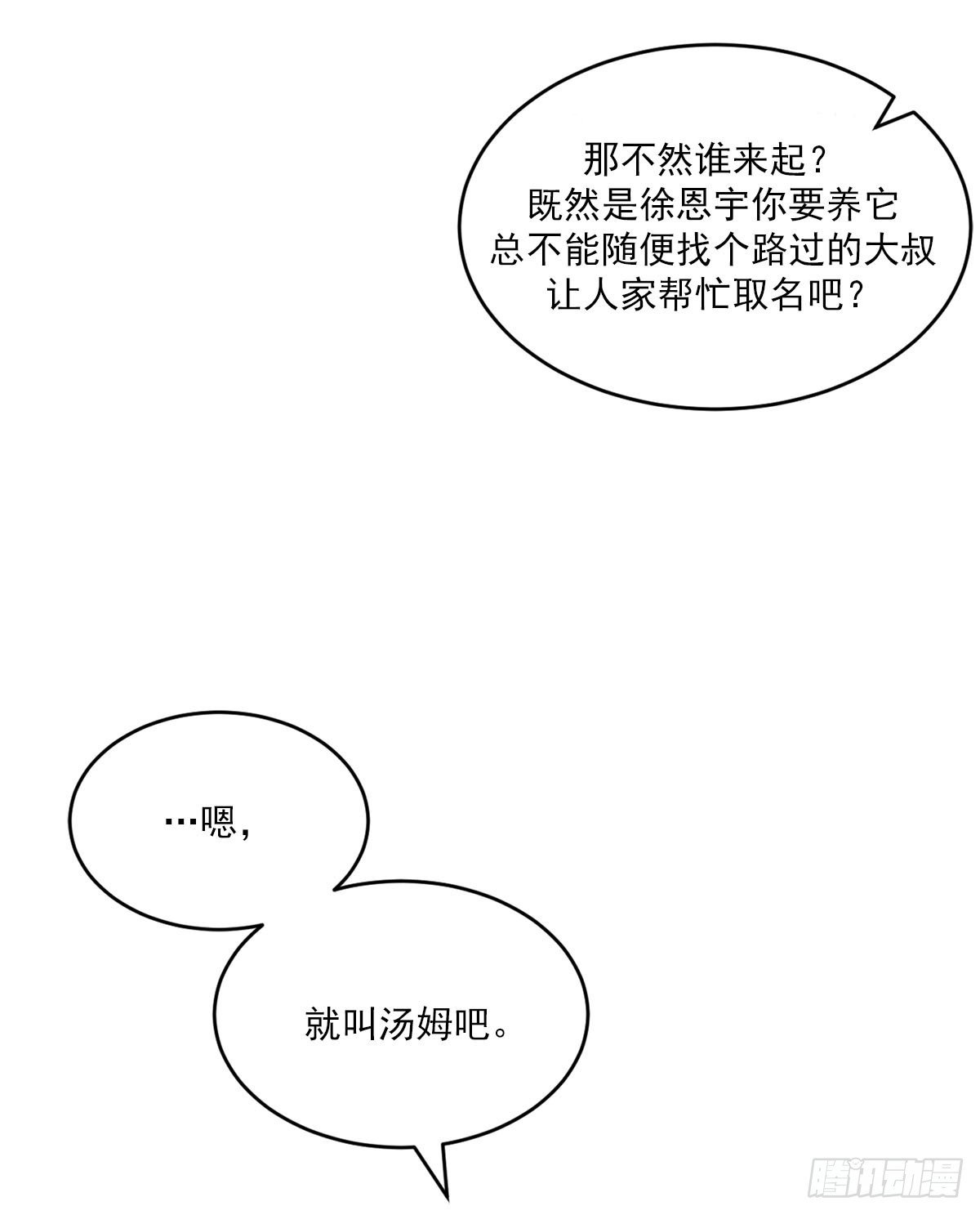第21话 残留的报纸