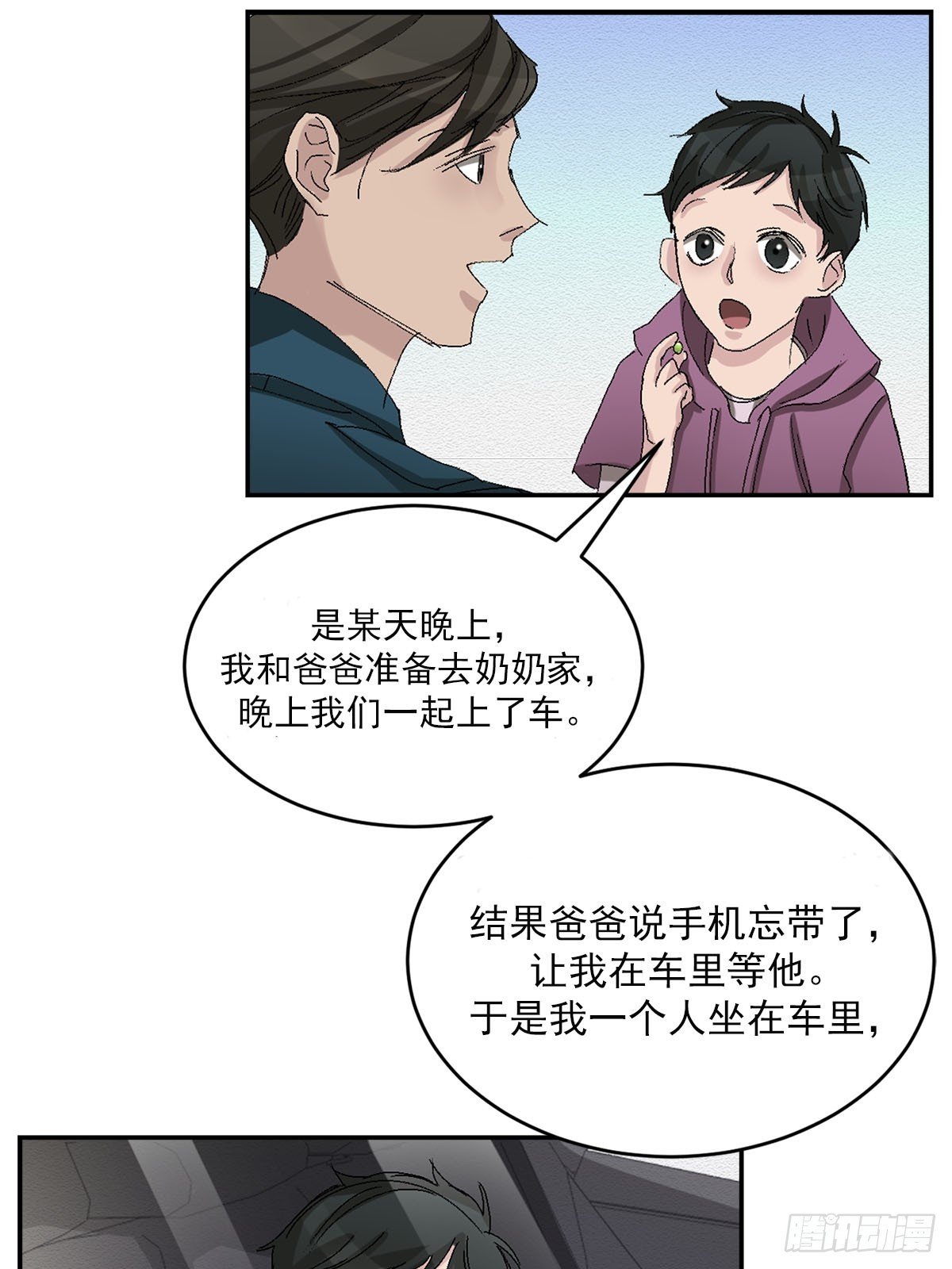 第24话 怀疑对象