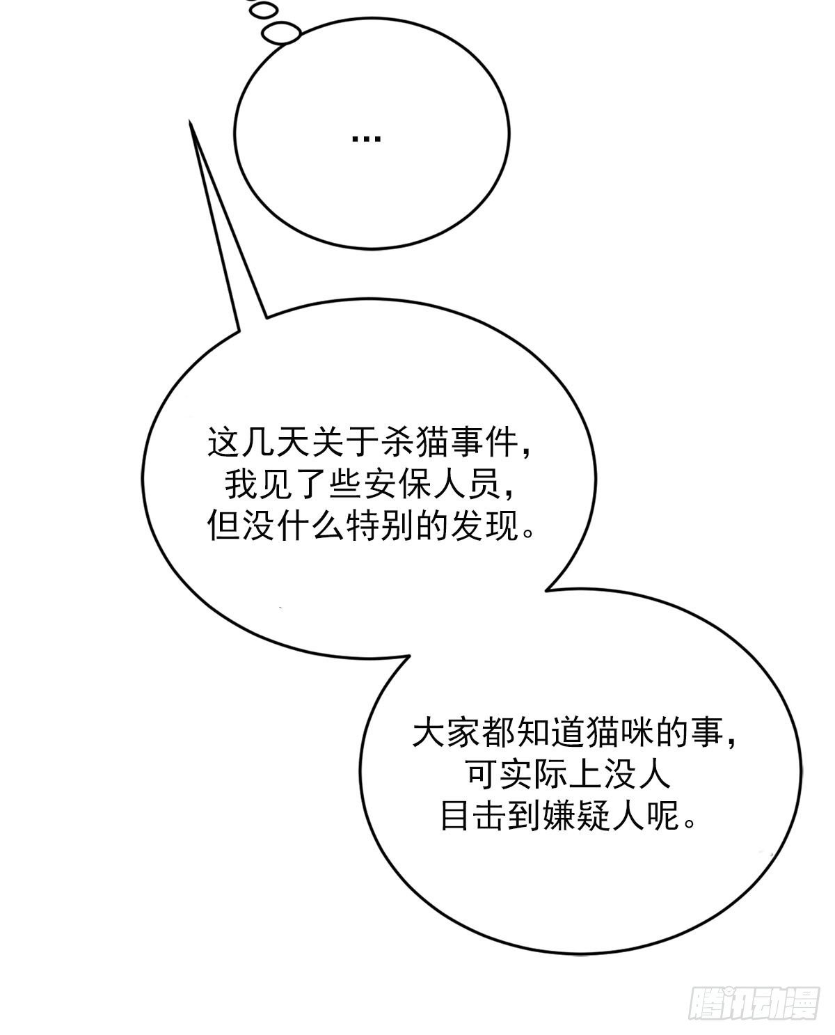 第24话 怀疑对象