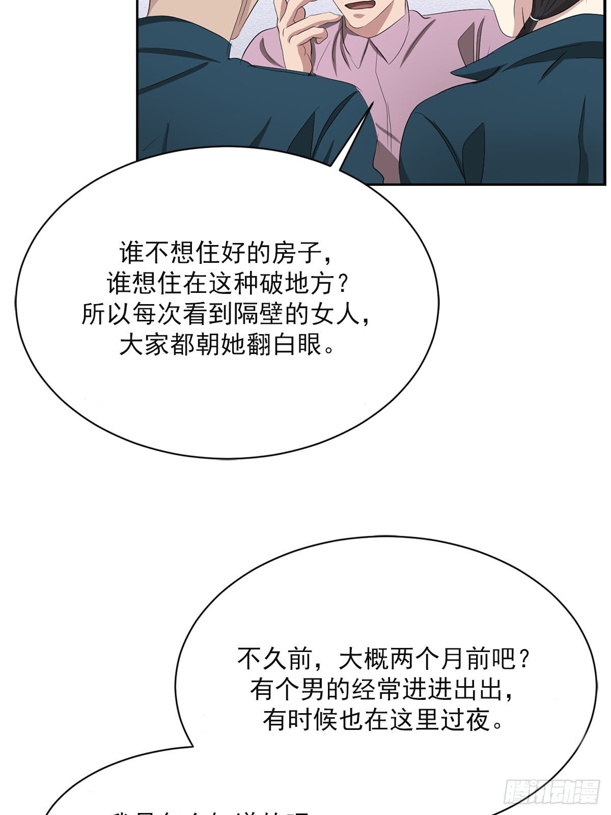 第31话 三角关系