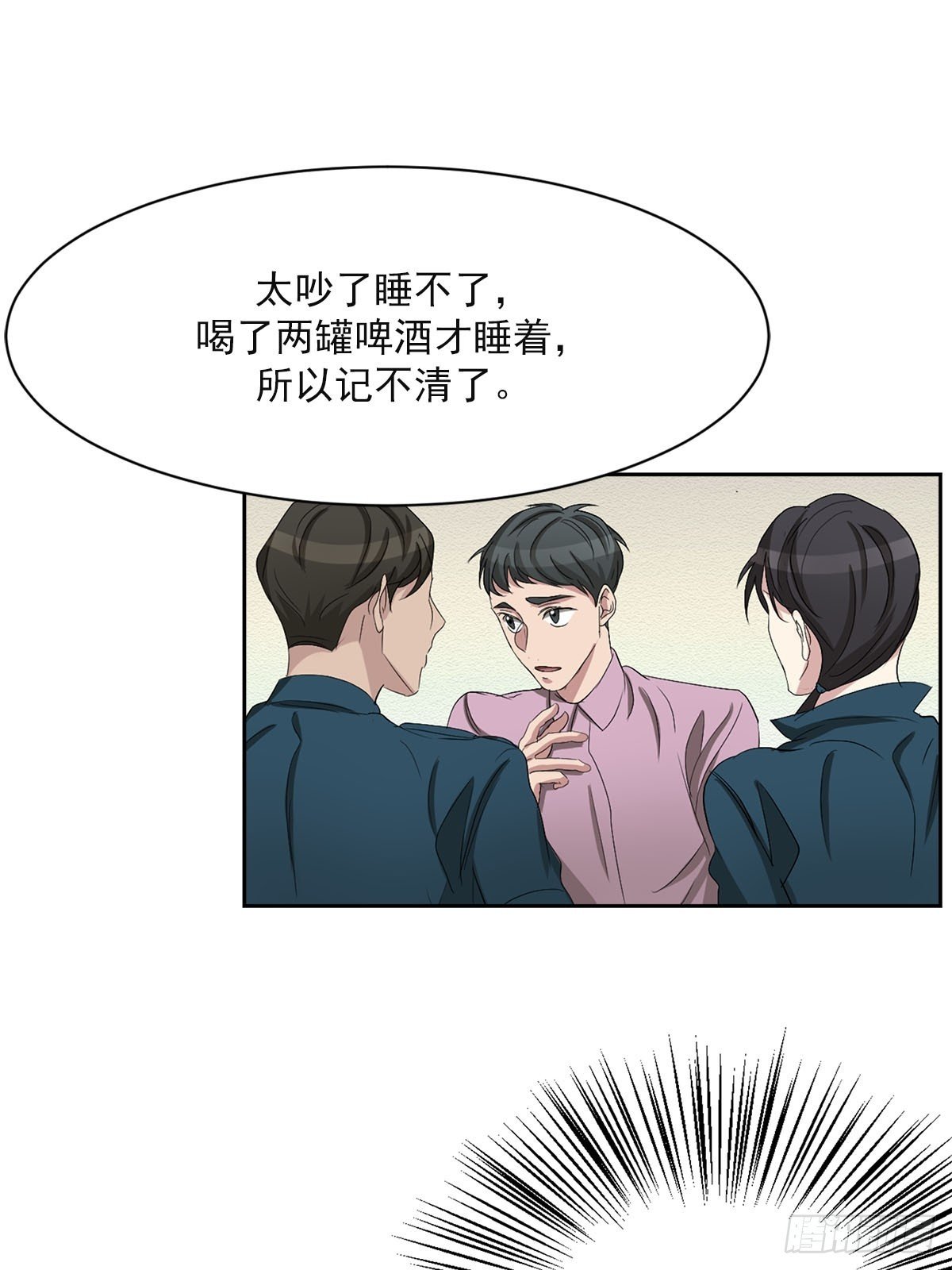 第31话 三角关系