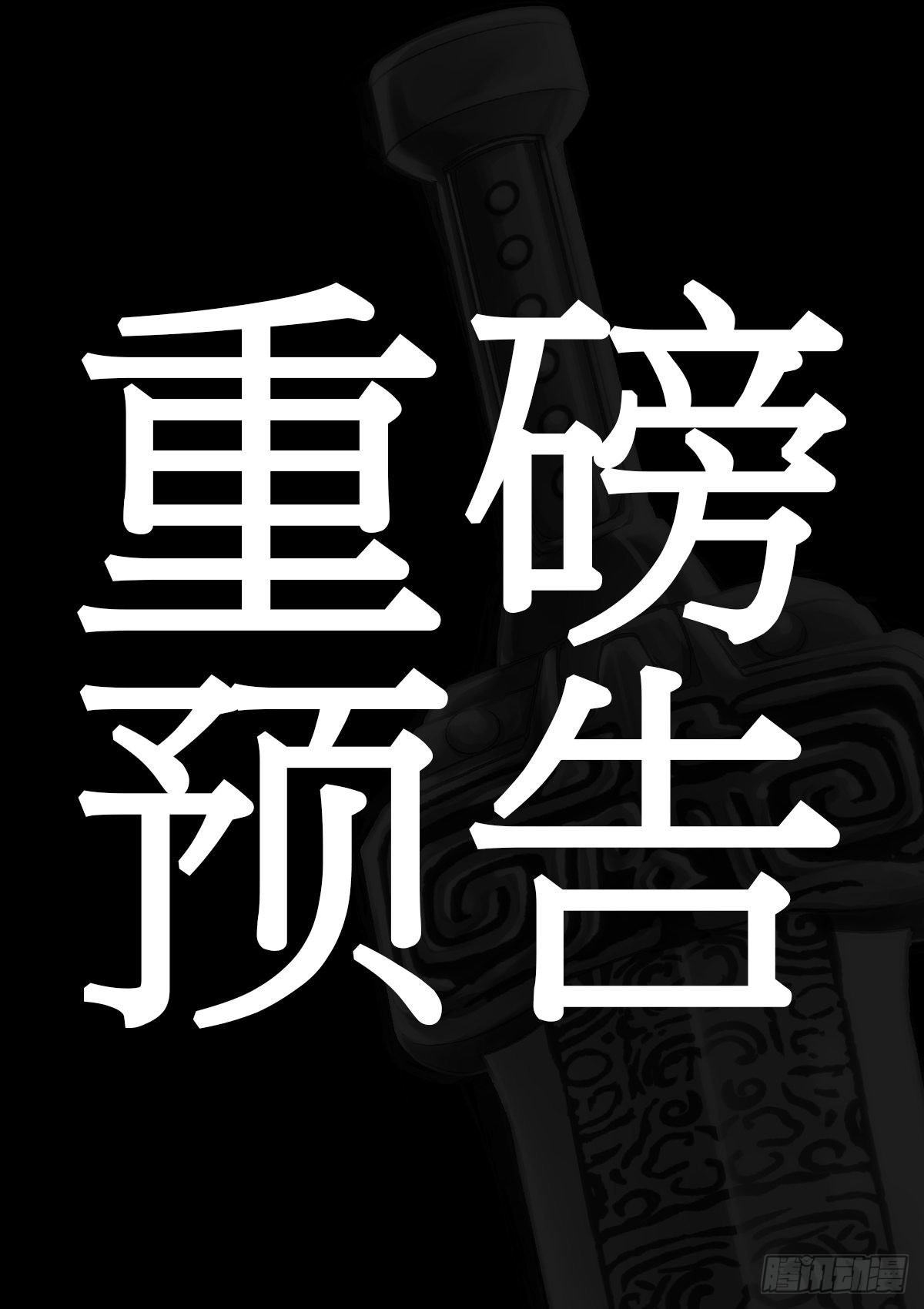 重磅预告