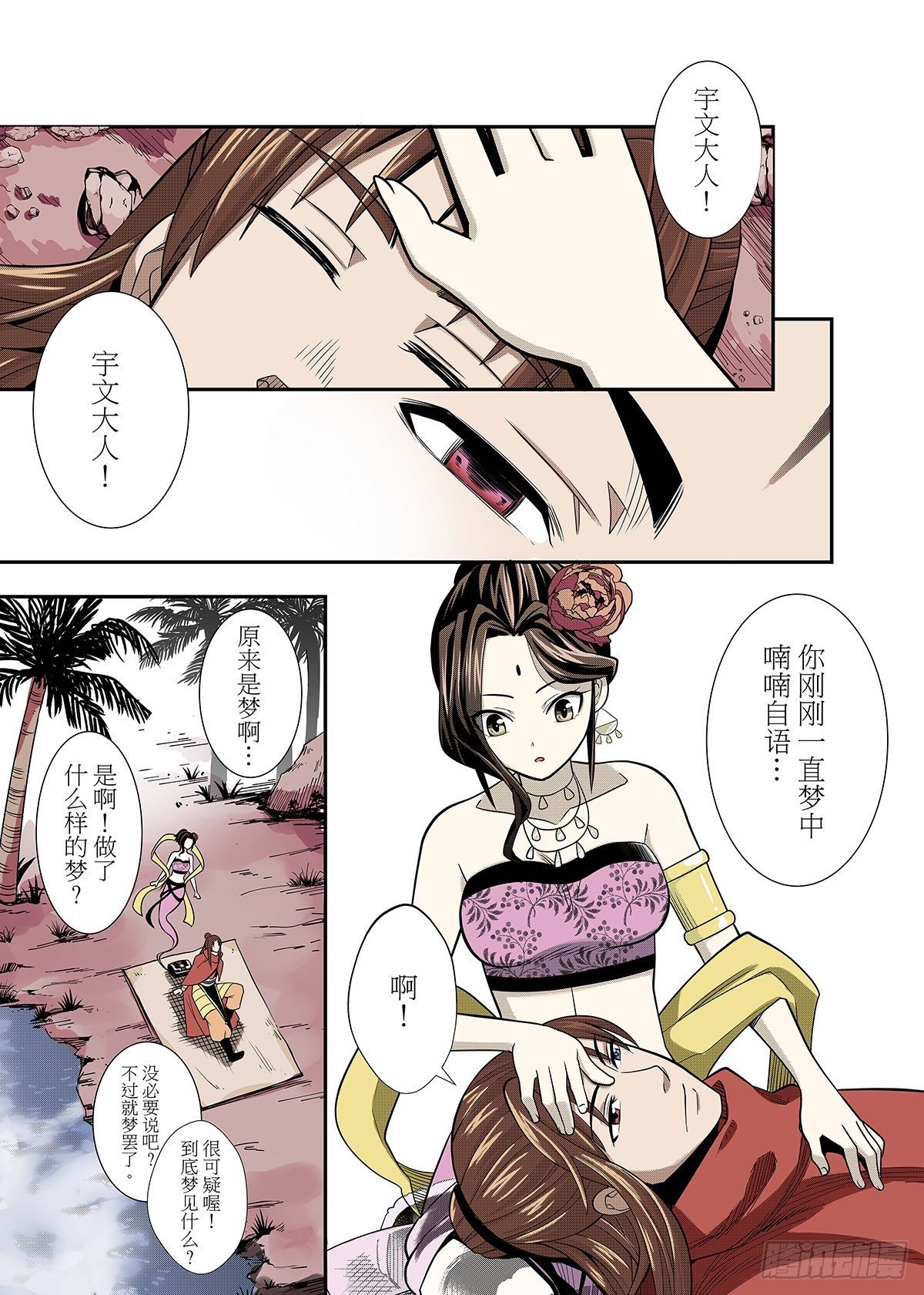 第9话 出塞