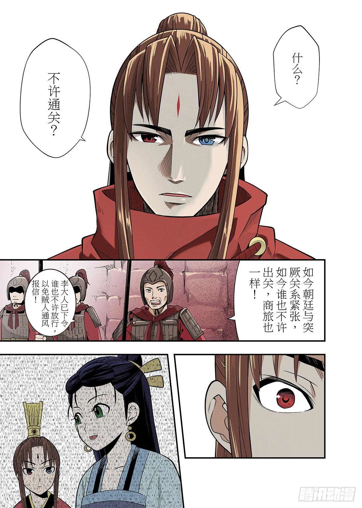 第9话 出塞