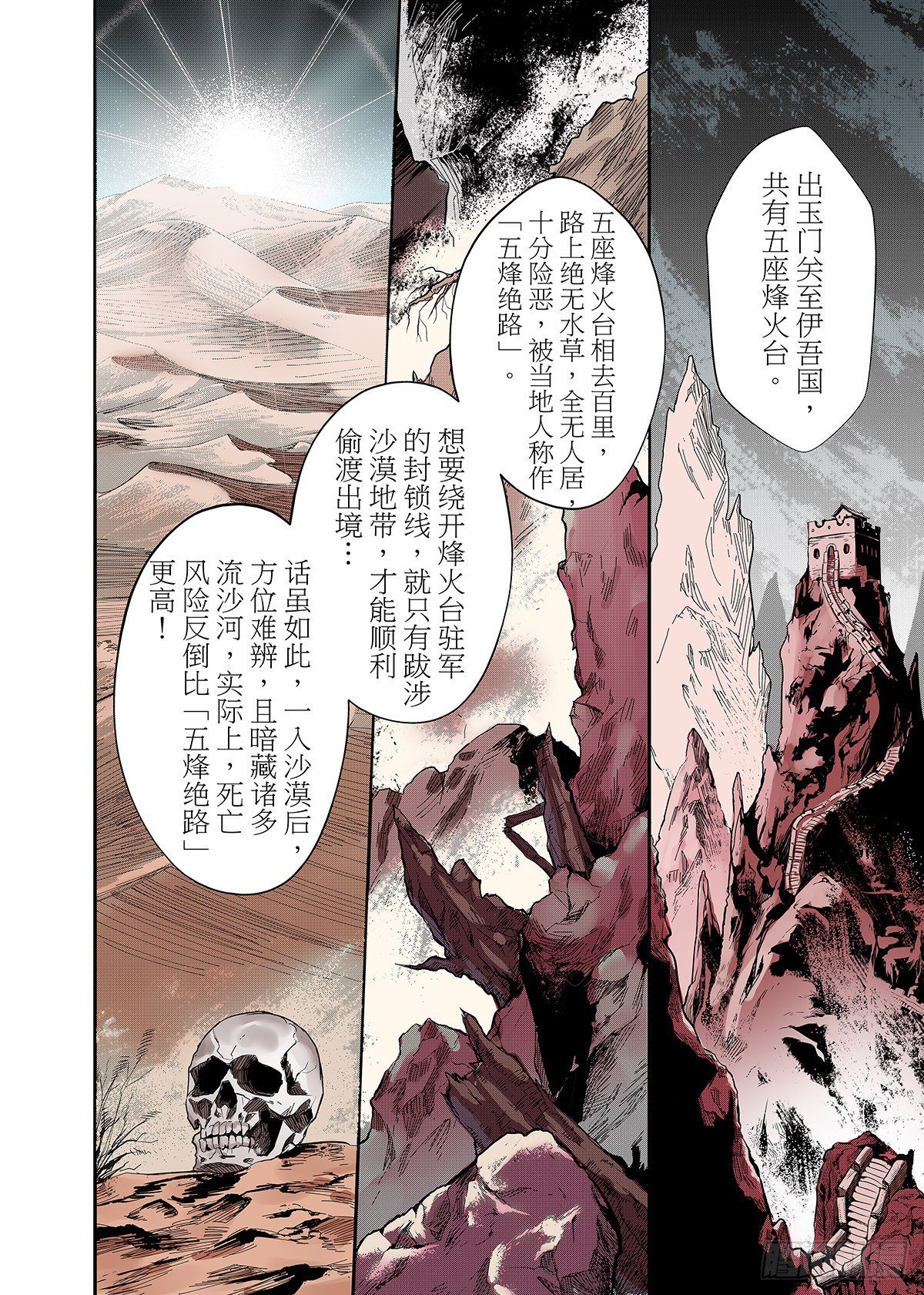 第9话 出塞