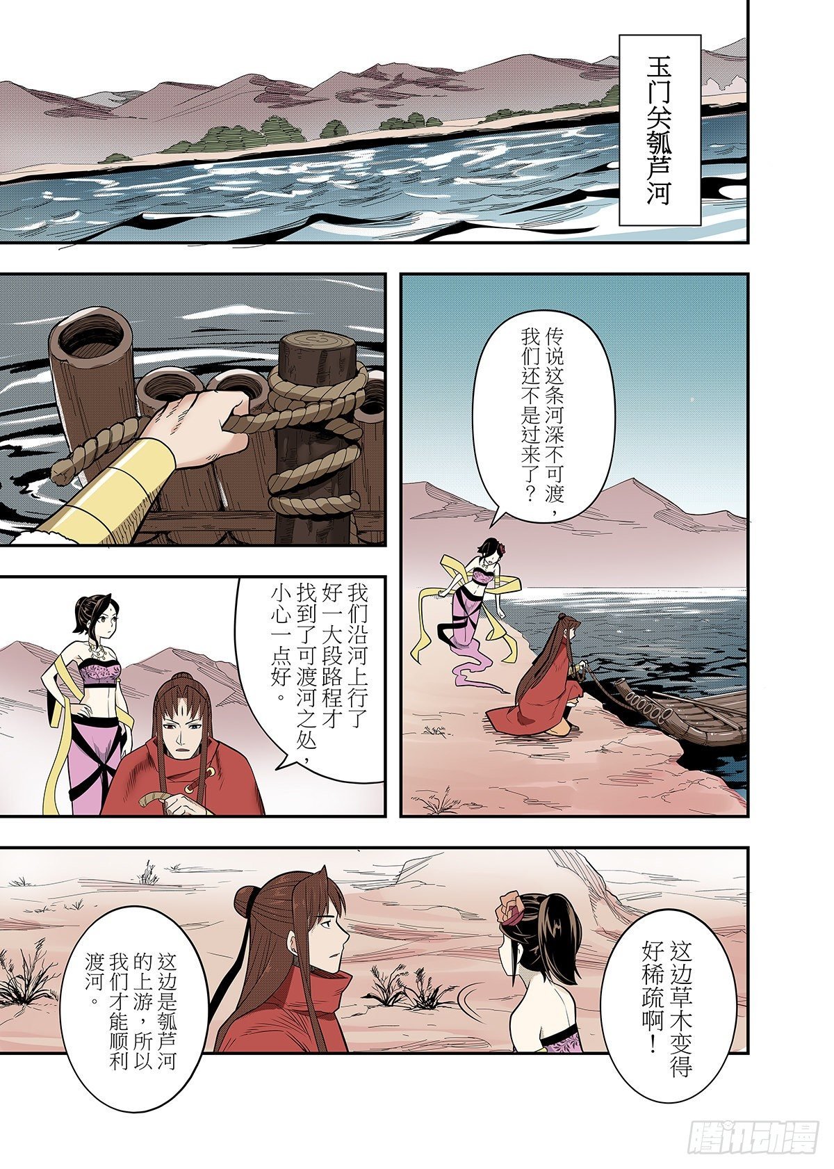 第9话 出塞