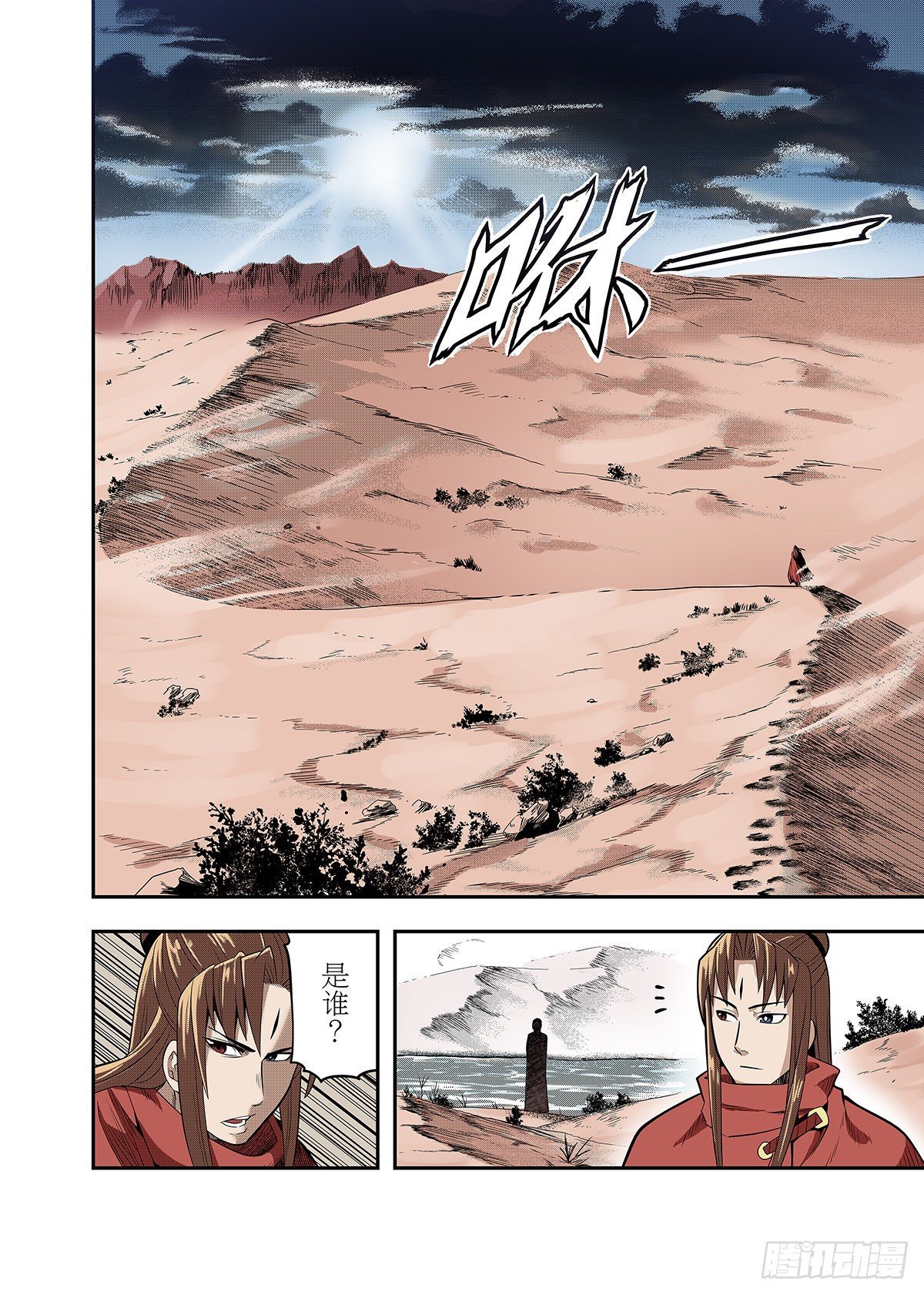 第9话 出塞