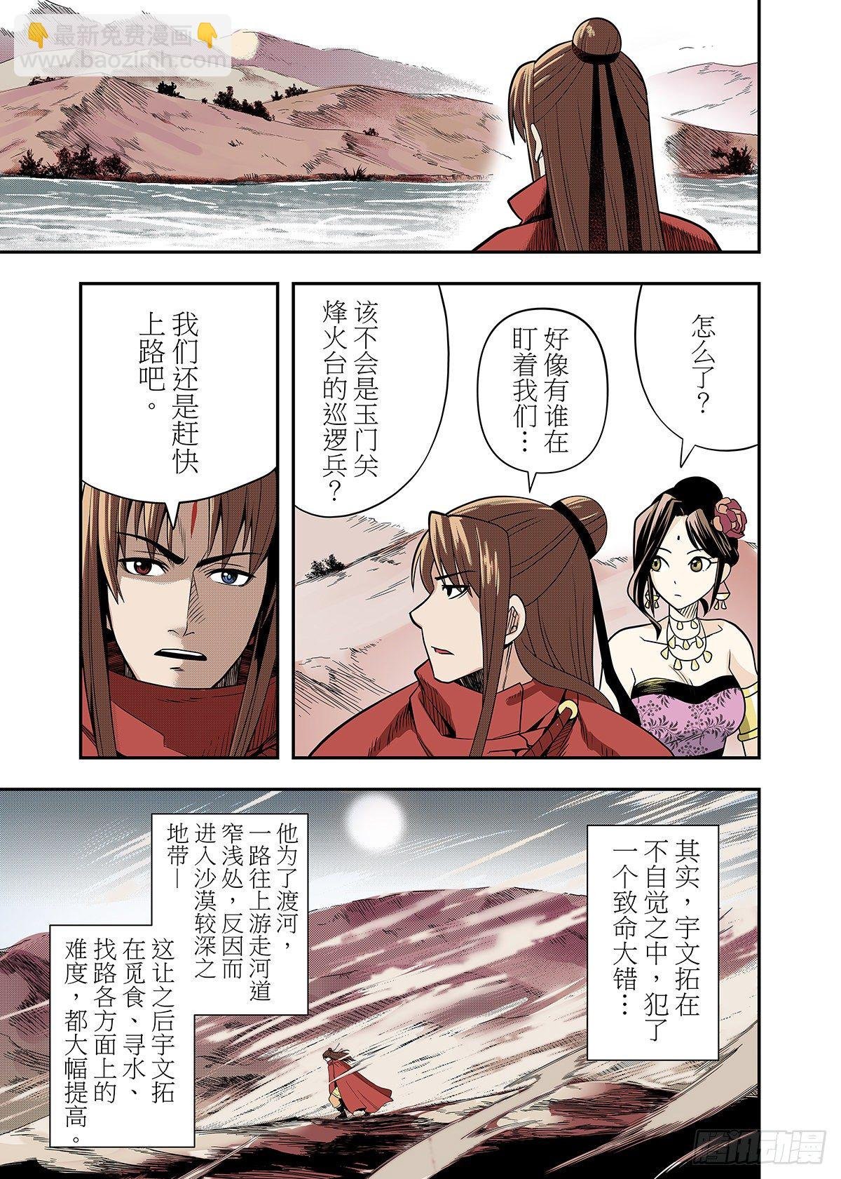 第9话 出塞
