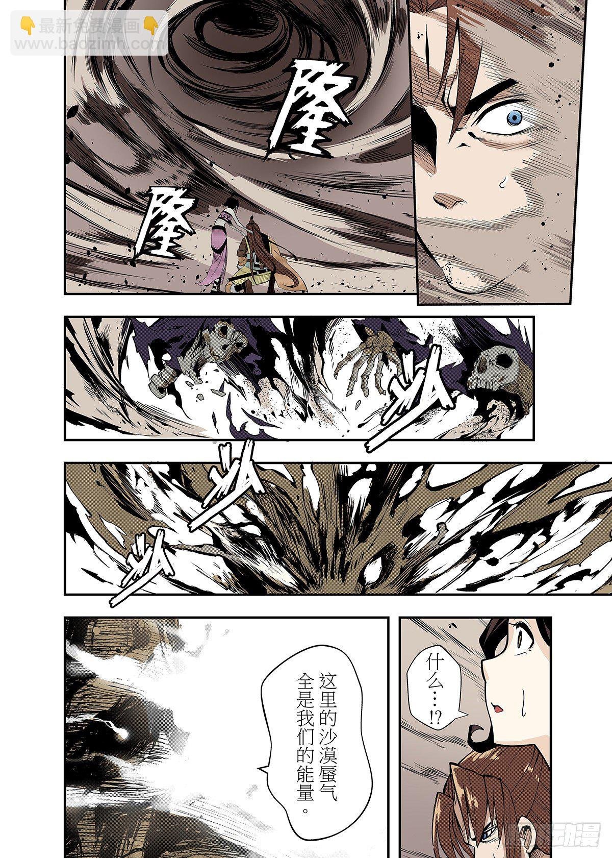 第10话 沙漠蜃魔