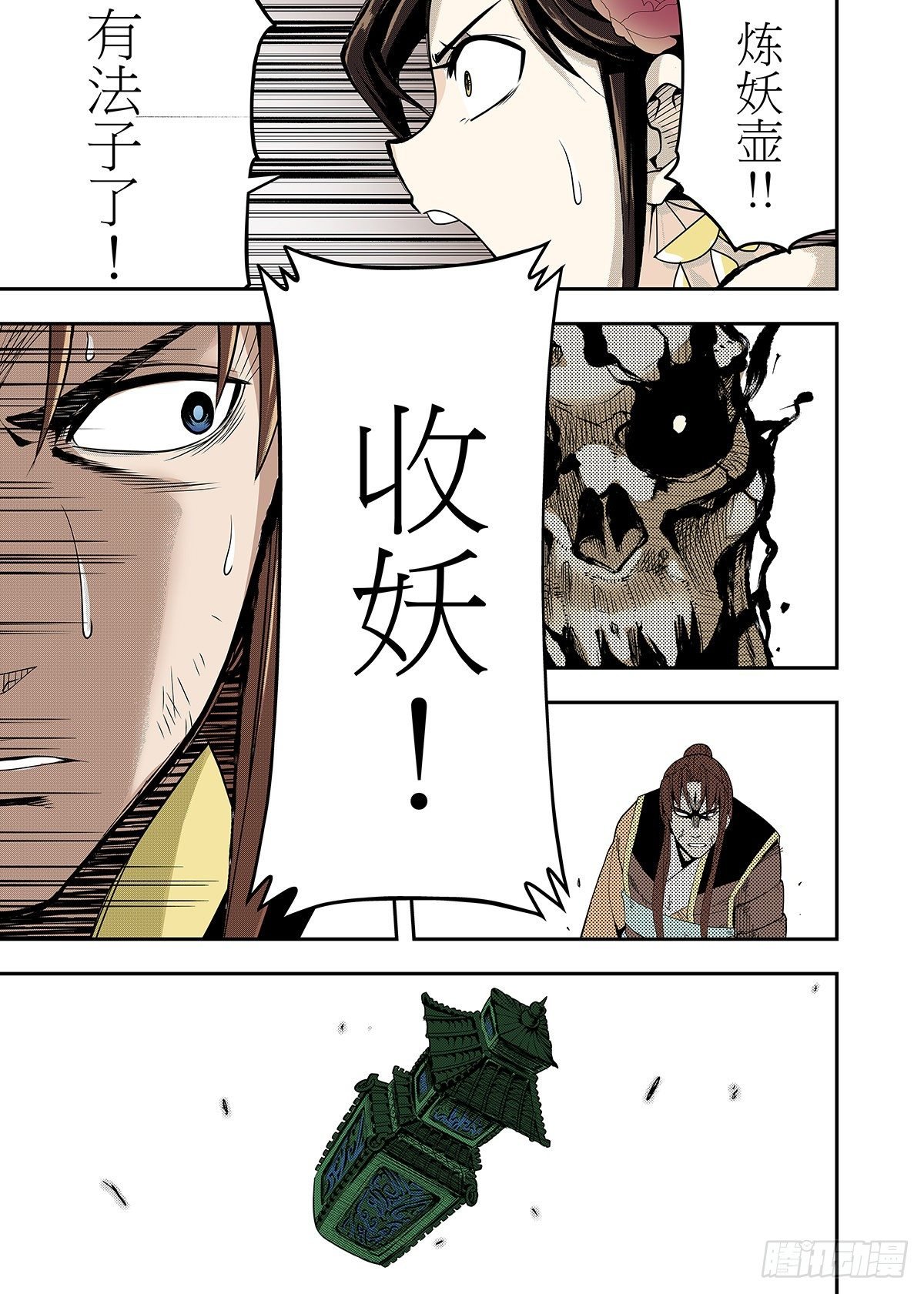 第11话 炼妖壶