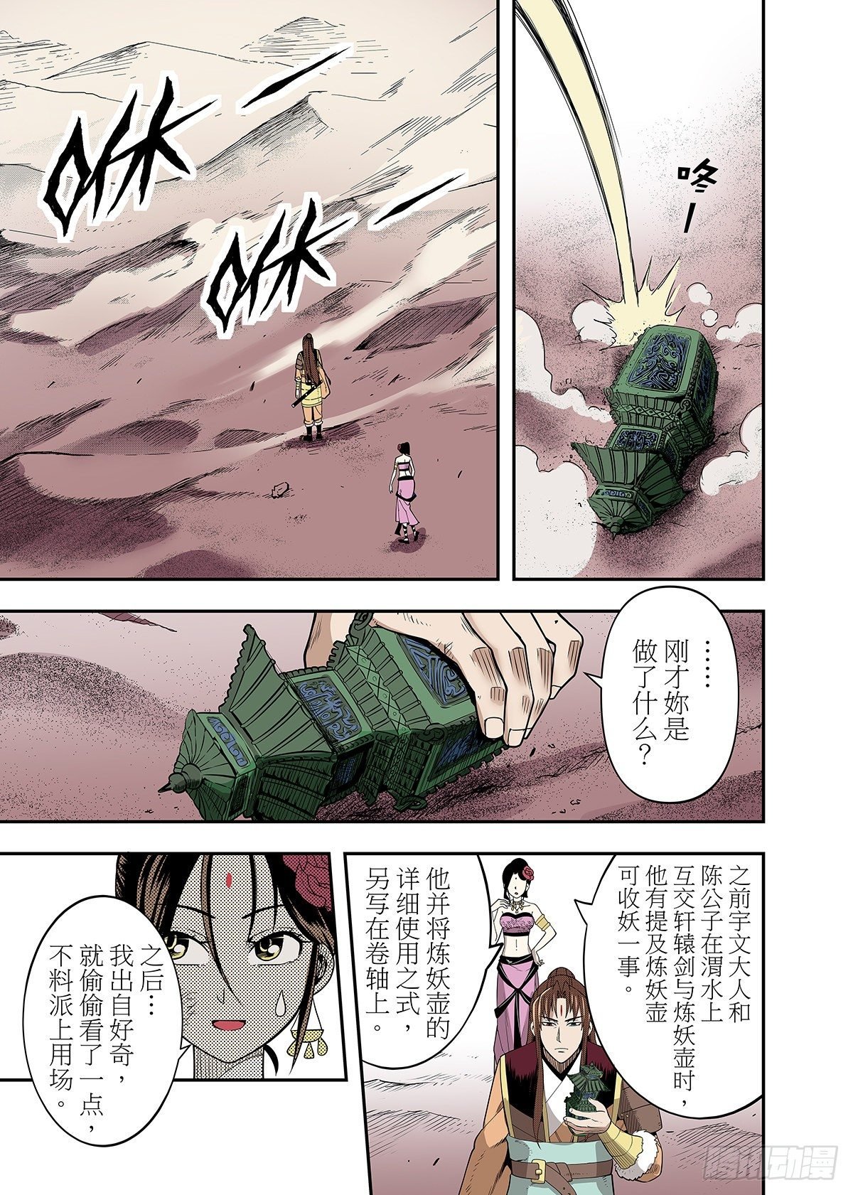 第11话 炼妖壶
