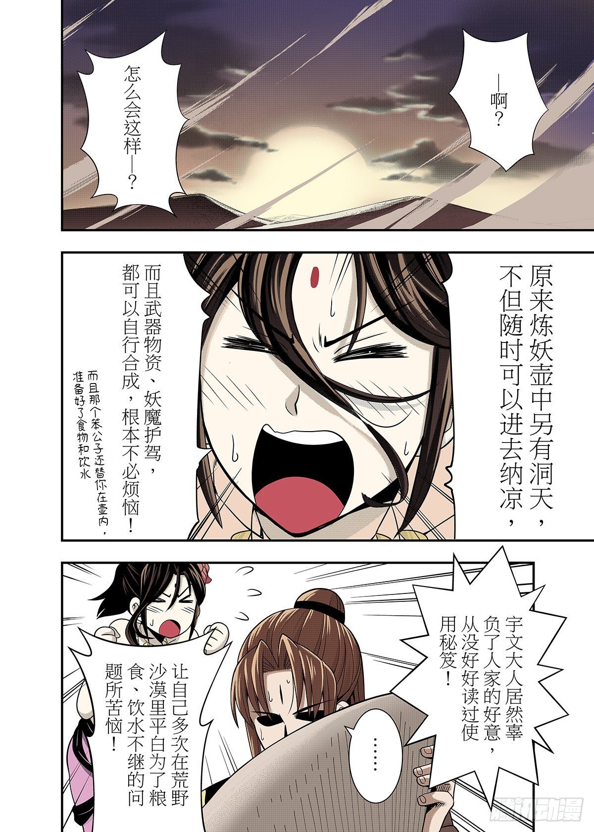 第11话 炼妖壶