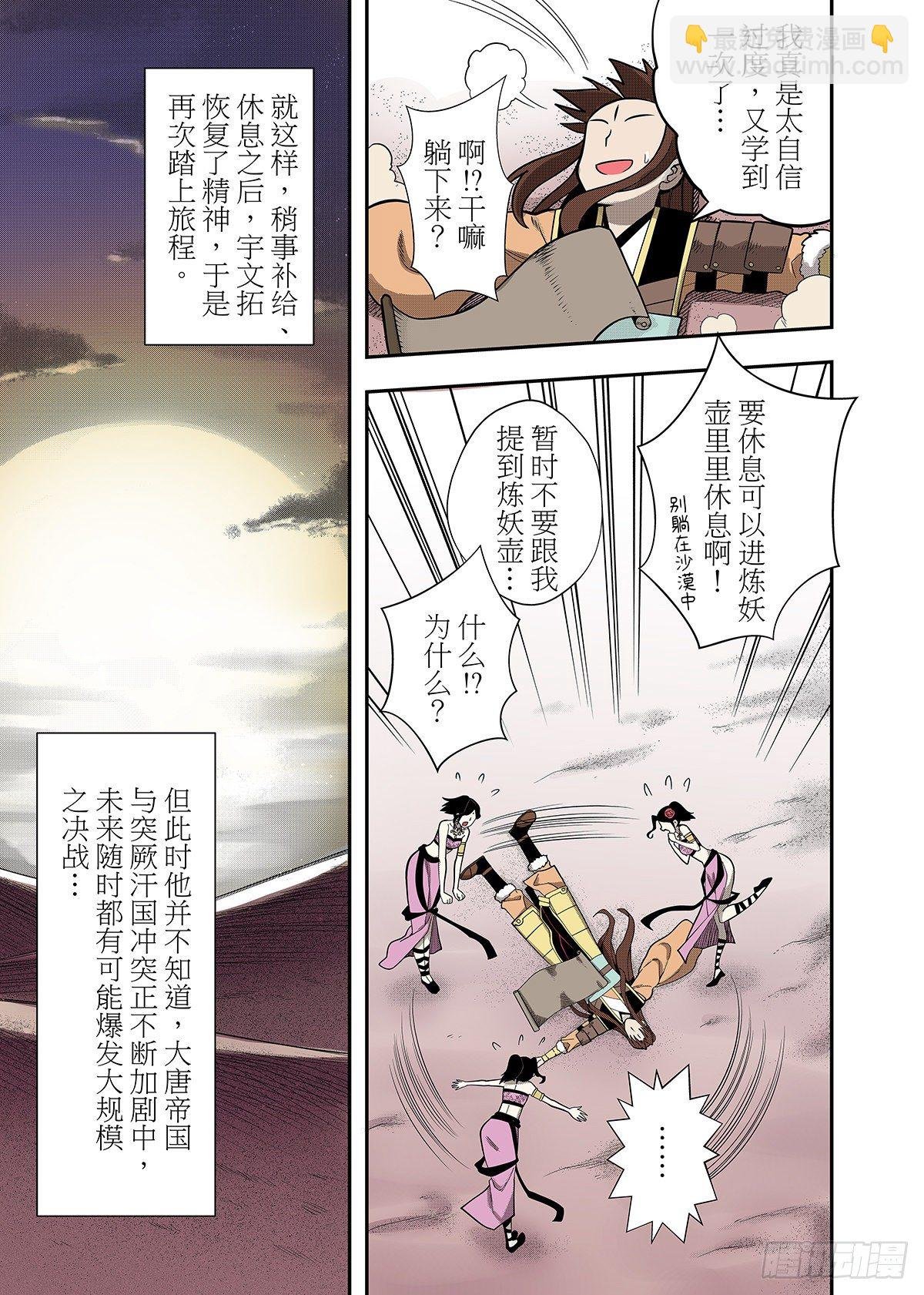 第11话 炼妖壶