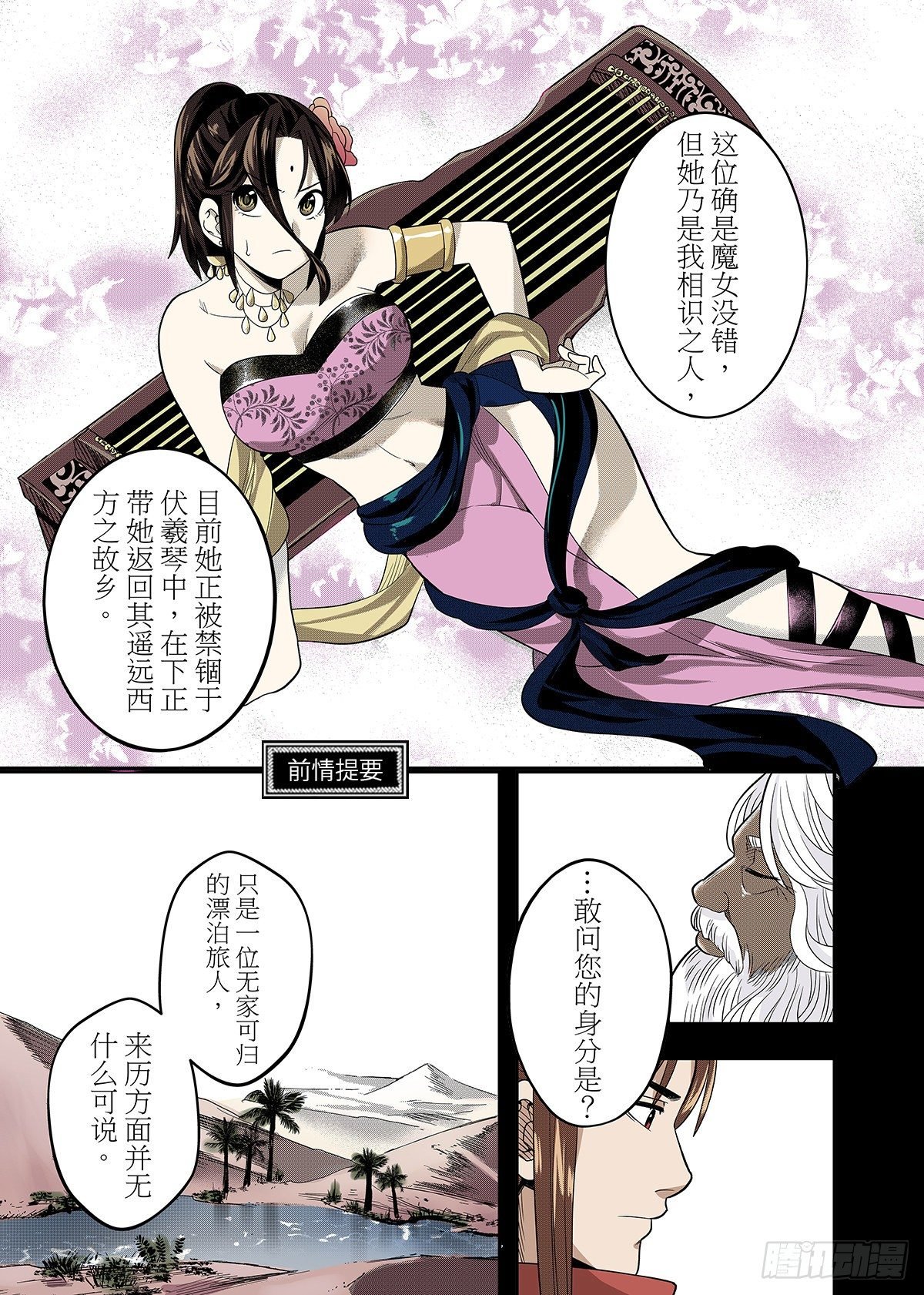 第13话 脉轮之力