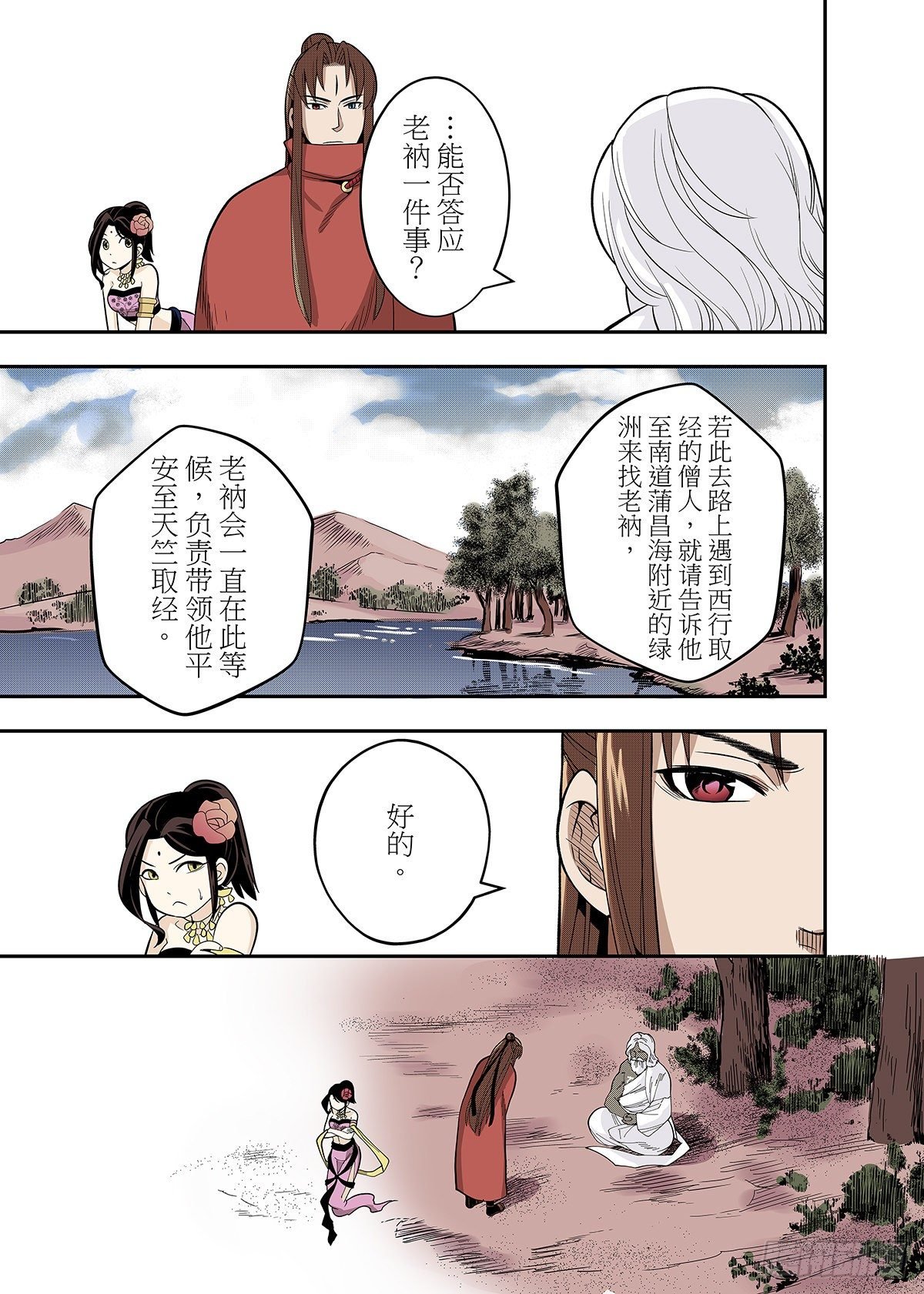 第13话 脉轮之力