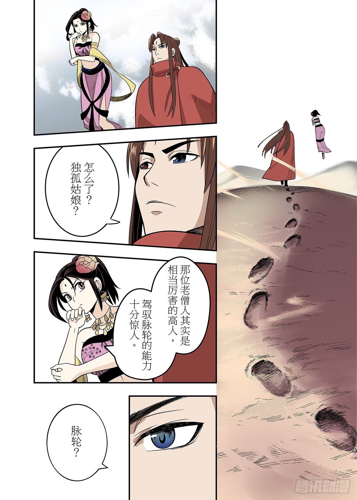 第13话 脉轮之力